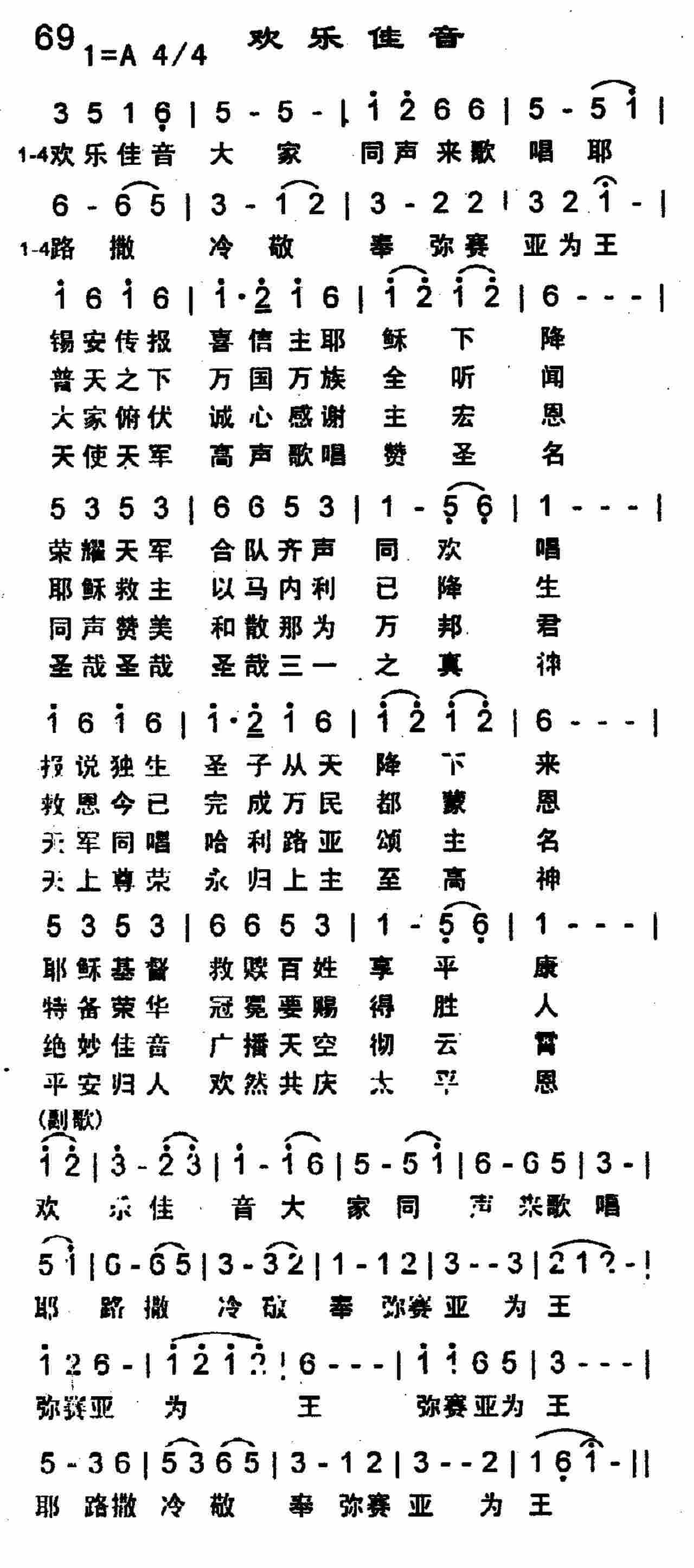 欢乐佳音 第 1 页