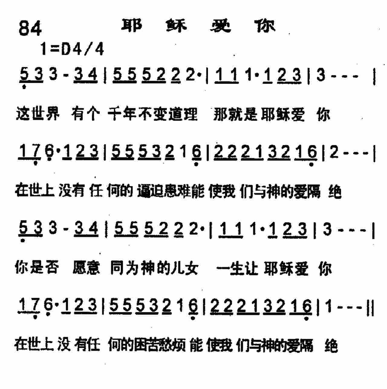 耶稣爱你 第 1 页