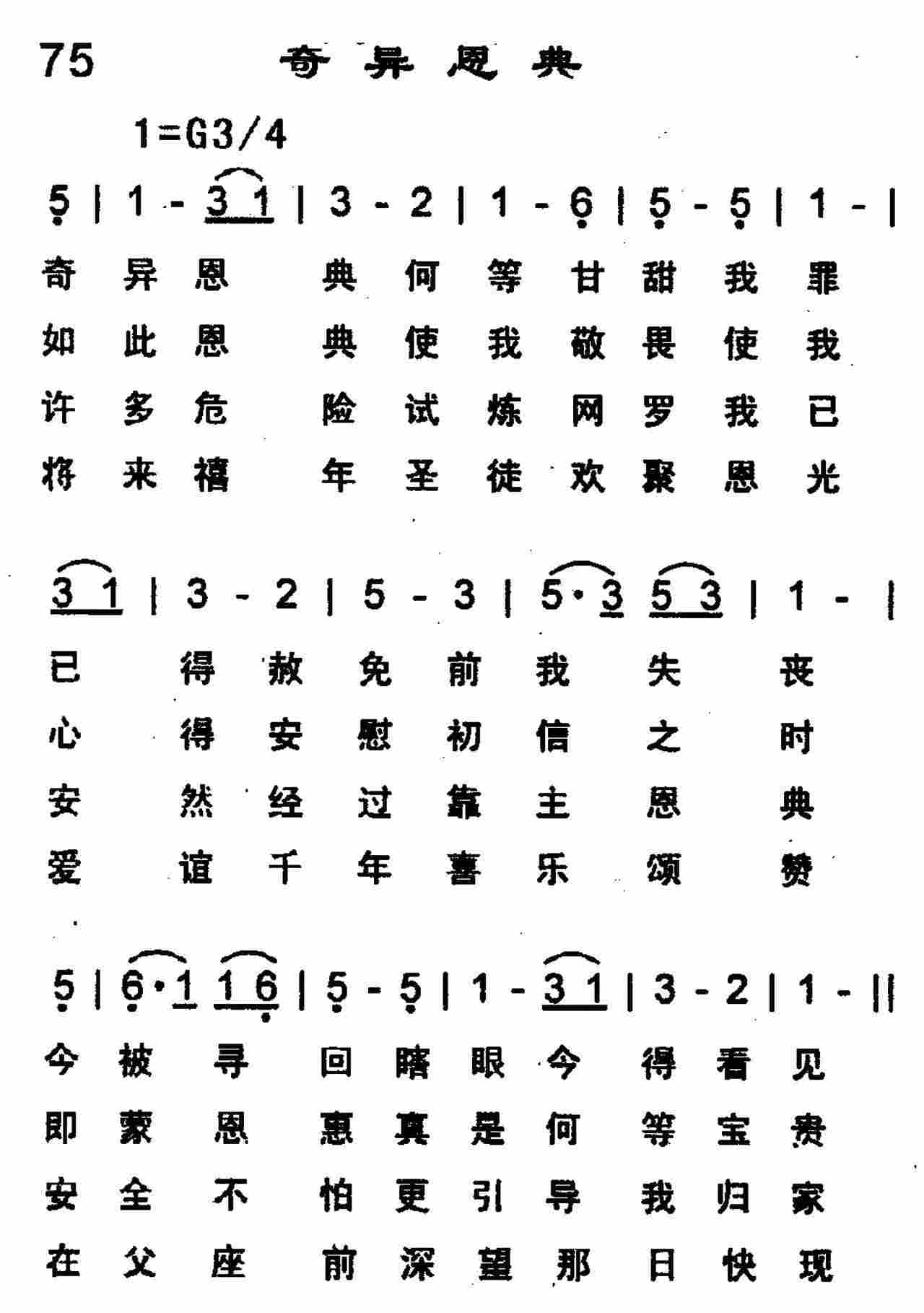 奇异恩典 第 1 页