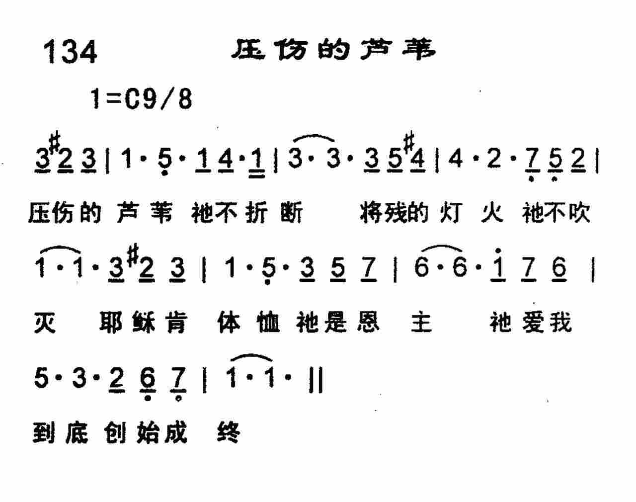 压伤的芦苇 第 1 页