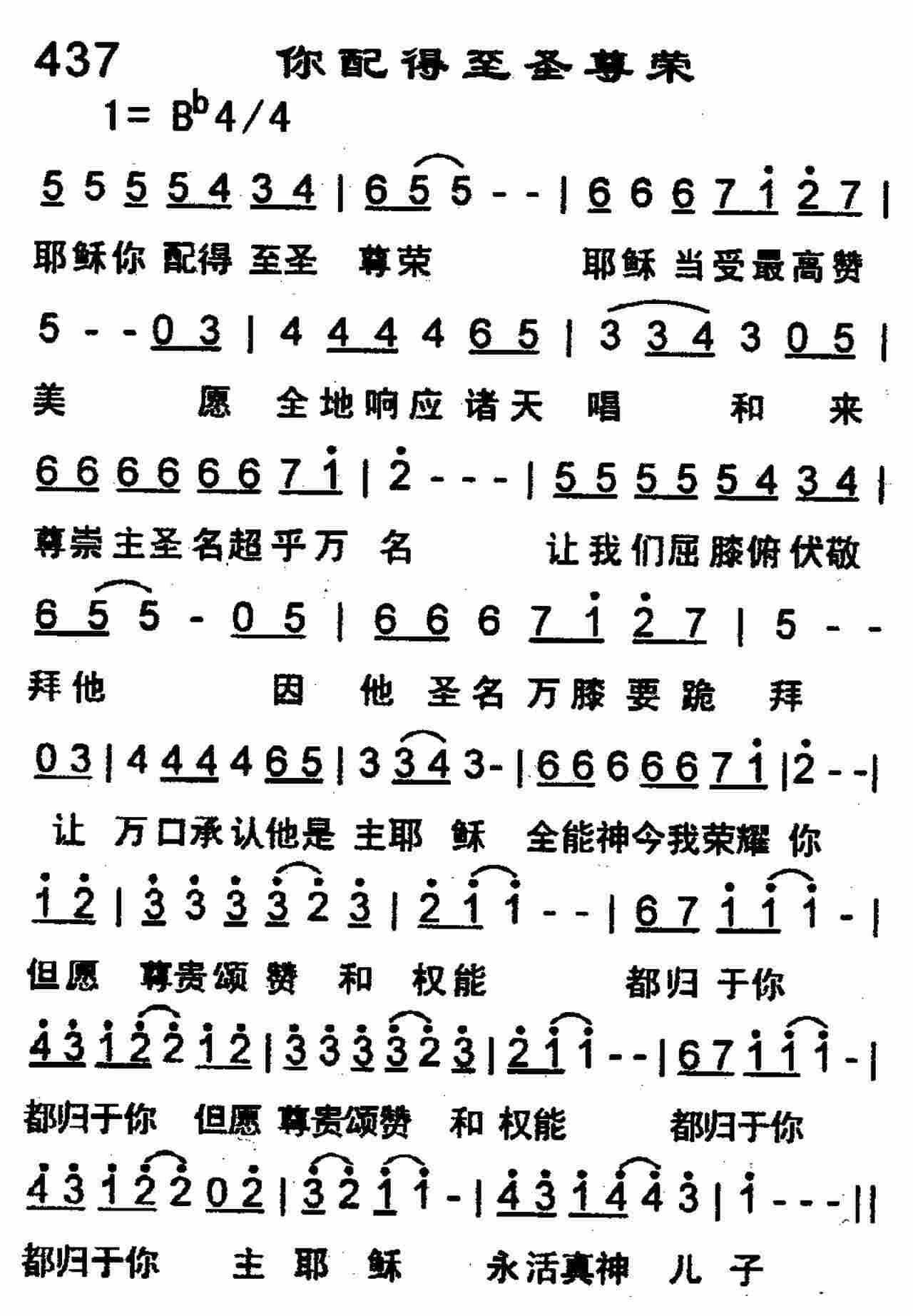 你配得至圣尊荣 第 1 页