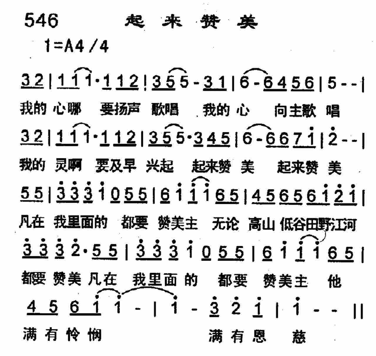 起来赞美 第 1 页