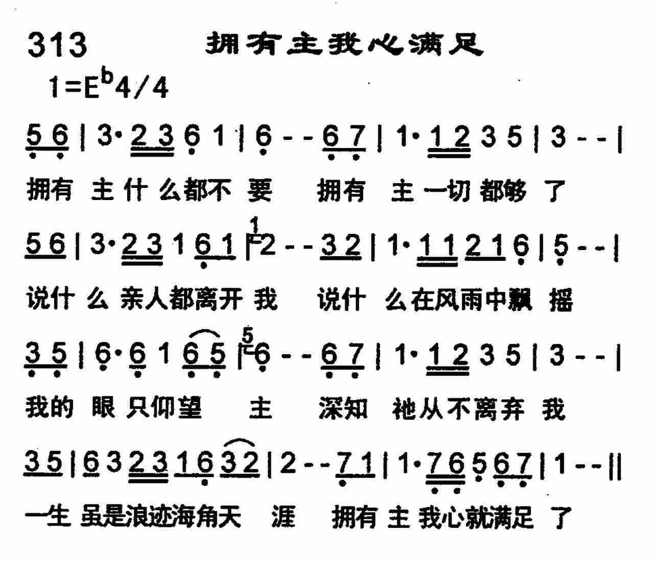 拥有主我心满足 第 1 页