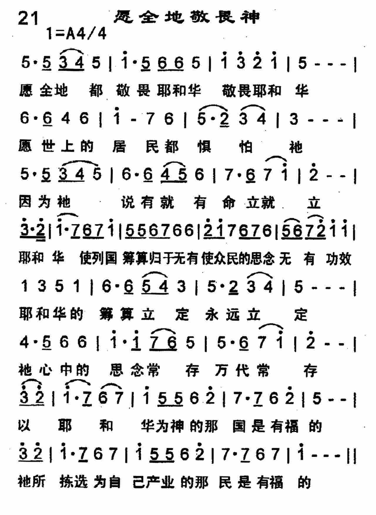 愿全地敬畏神 第 1 页