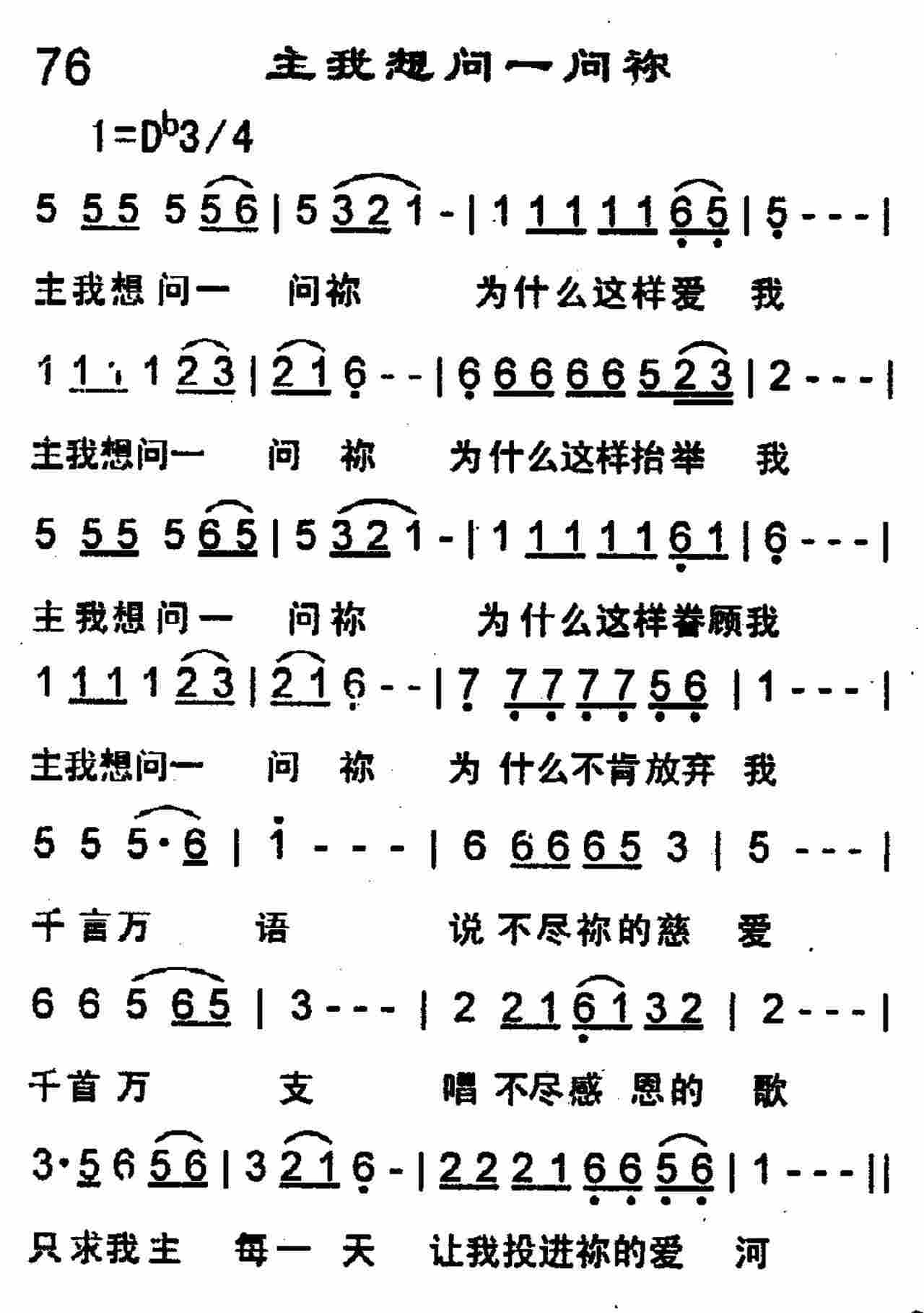 主我想问一问祢 第 1 页