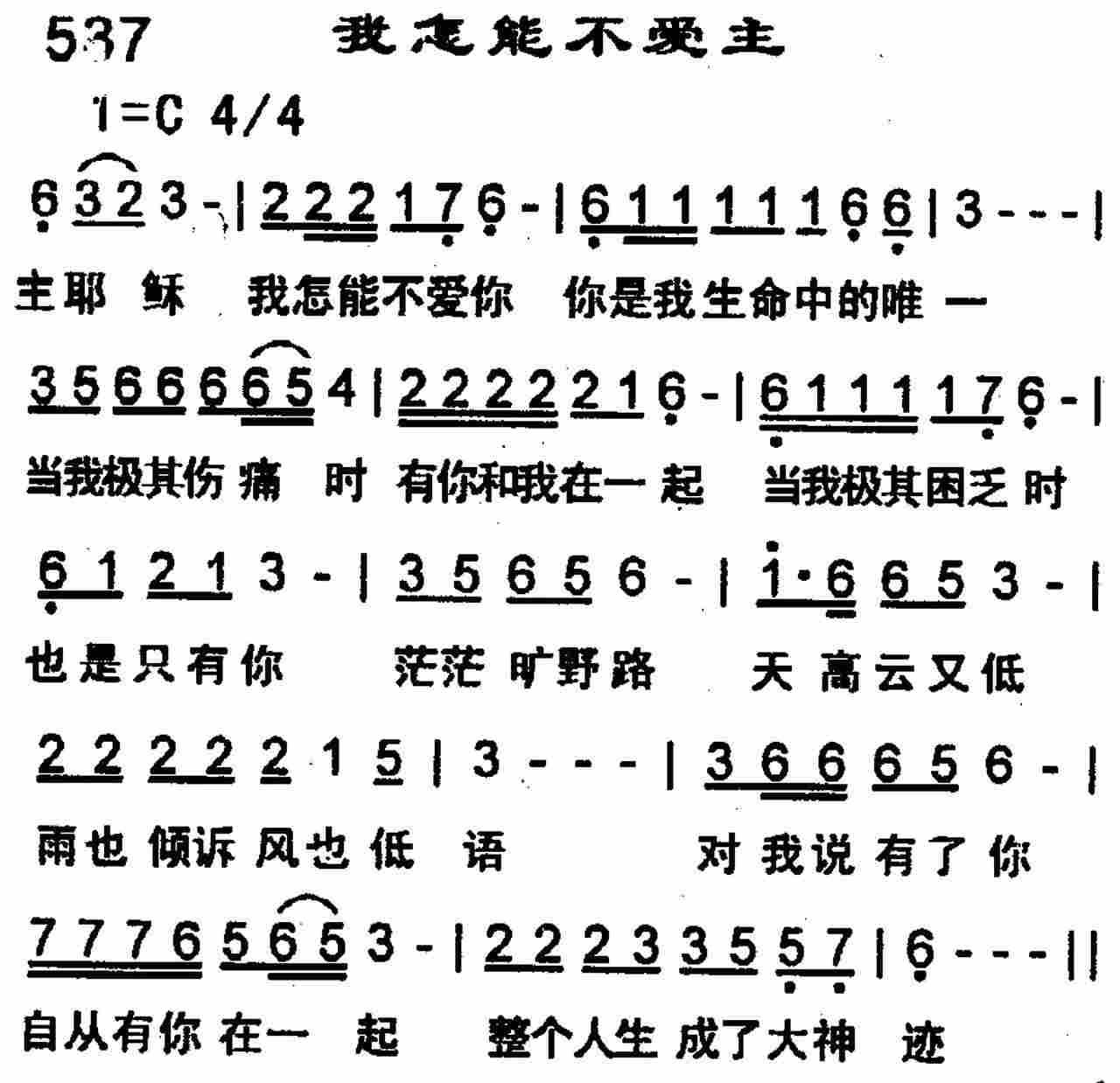 我怎能不爱主 第 1 页
