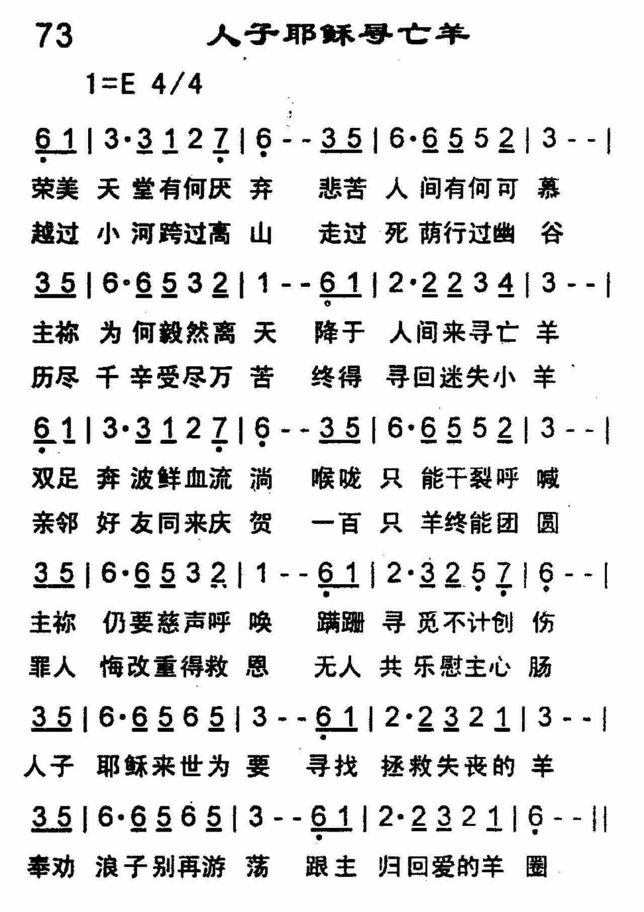 人子耶稣寻亡羊 第 1 页