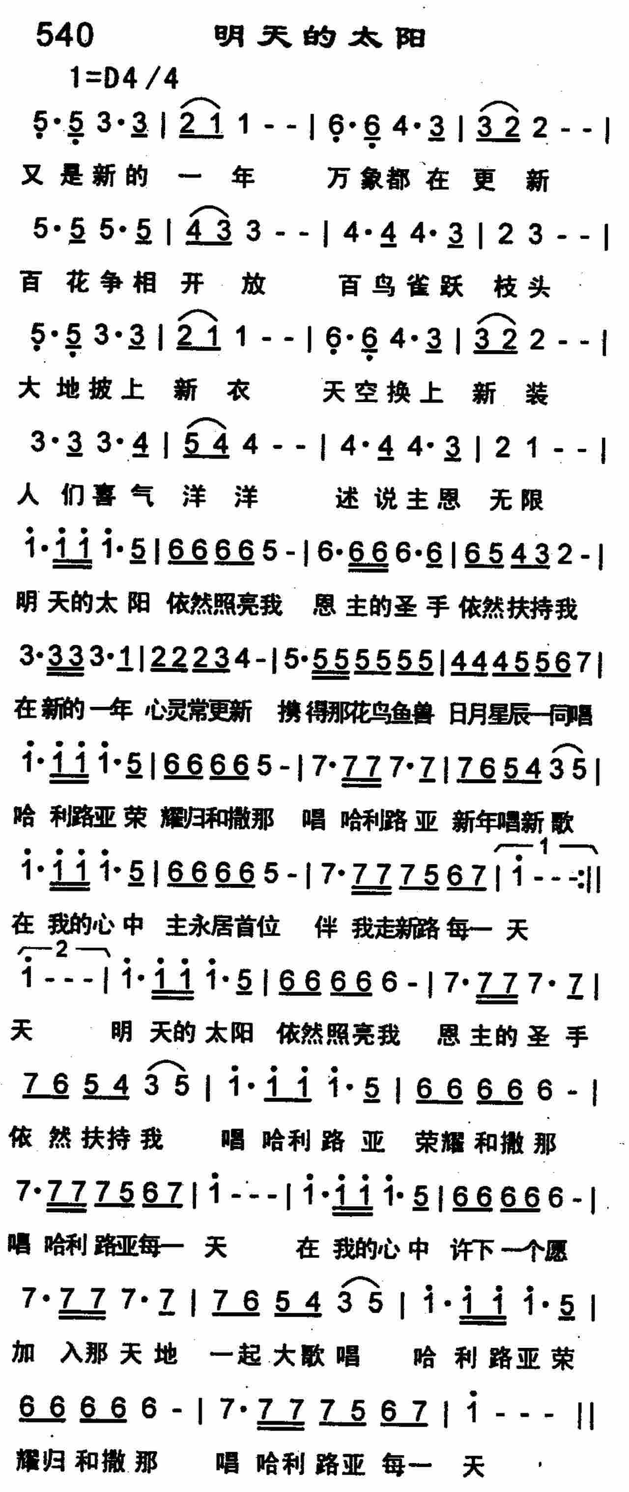 明天的太阳 第 1 页