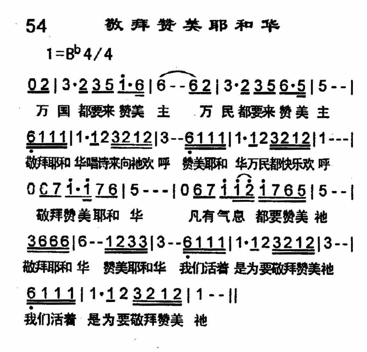 敬拜赞美耶和华 第 1 页