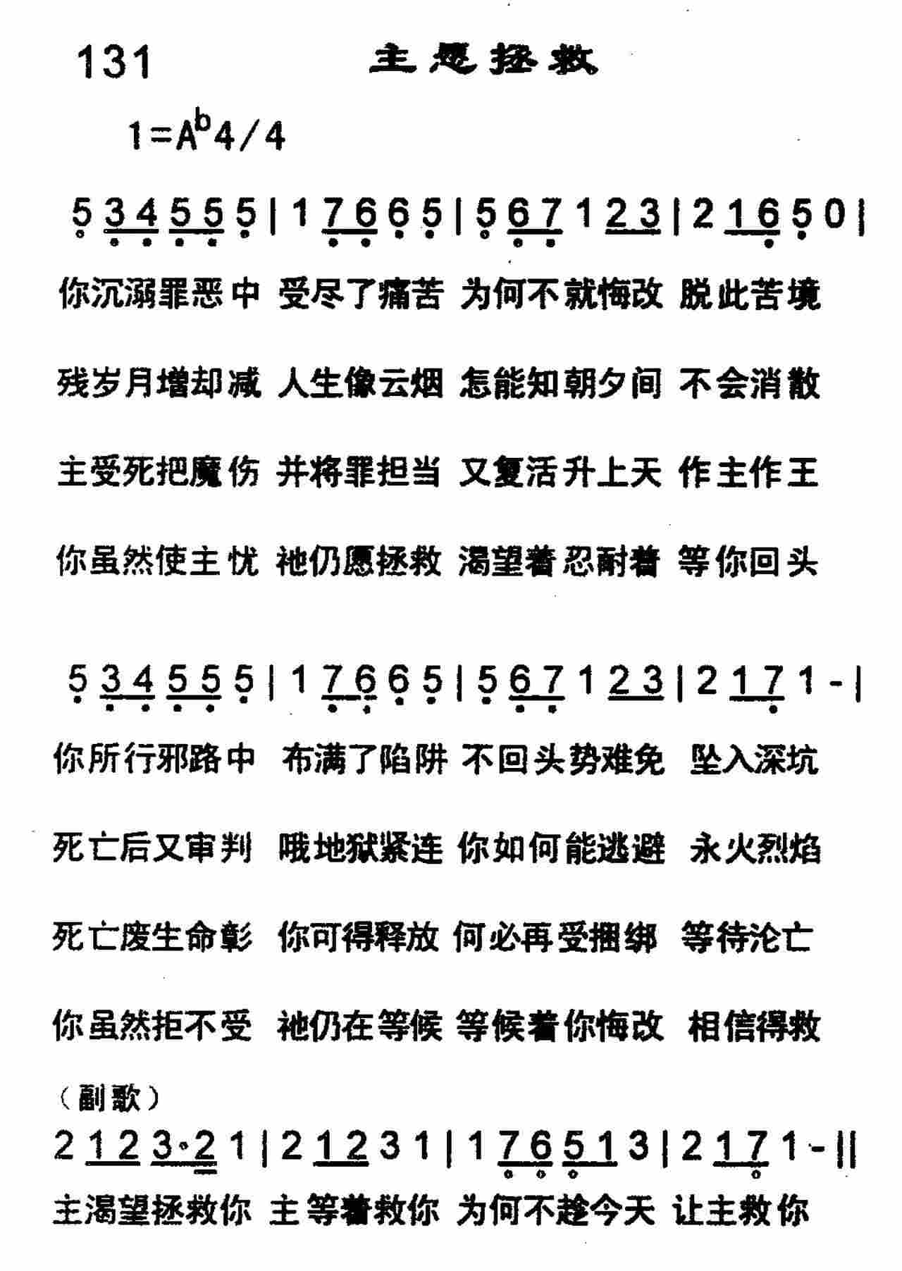 主愿拯救 第 1 页