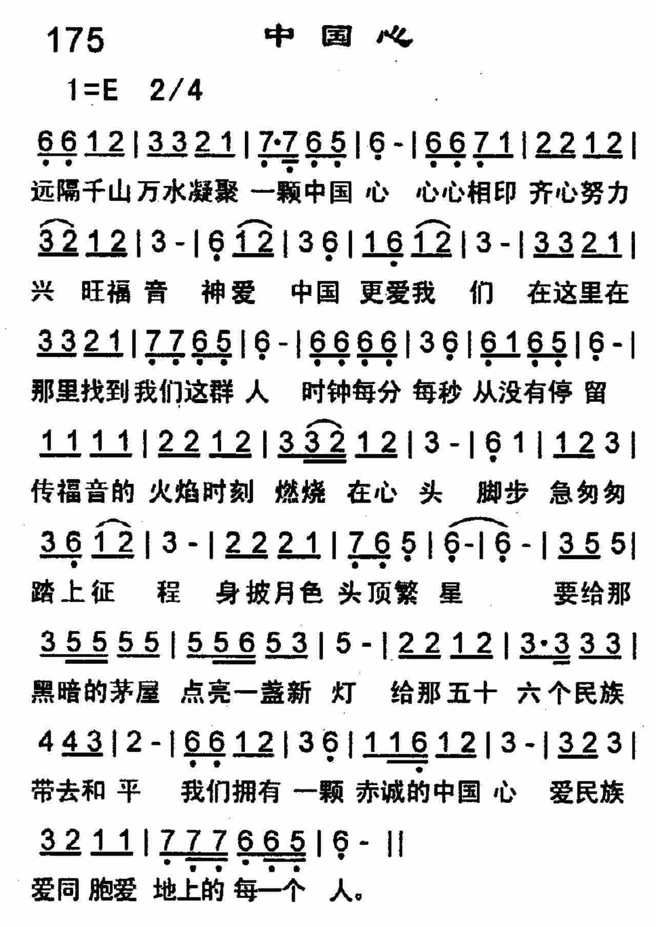 中国心 第 1 页