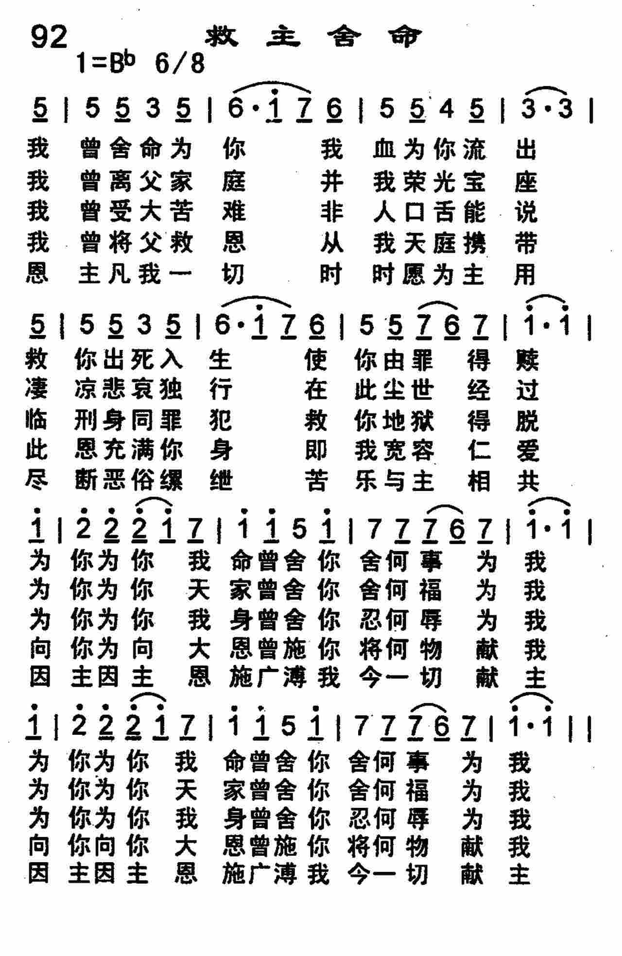 救主舍命 第 1 页