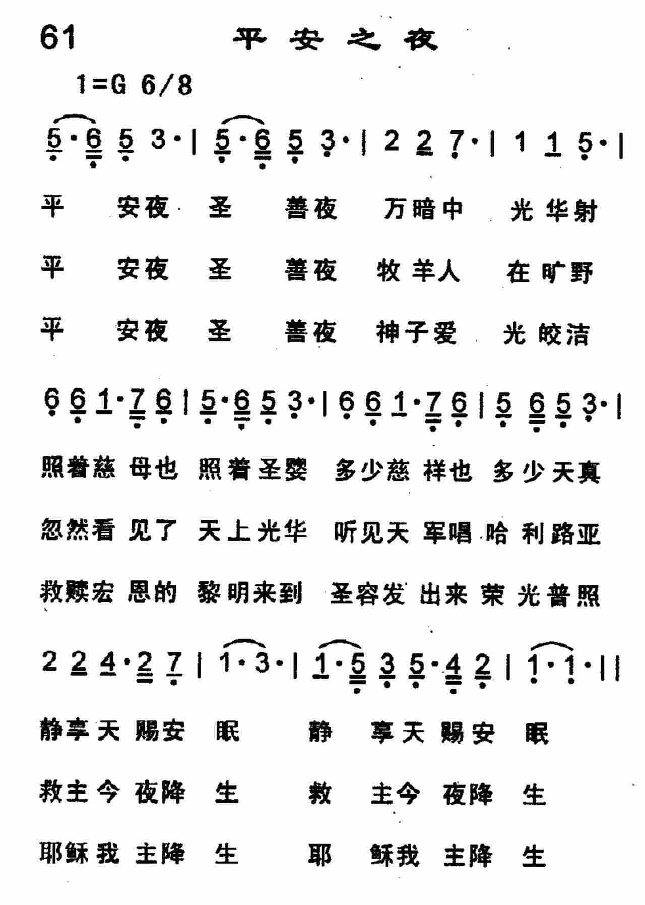 平安之夜 第 1 页