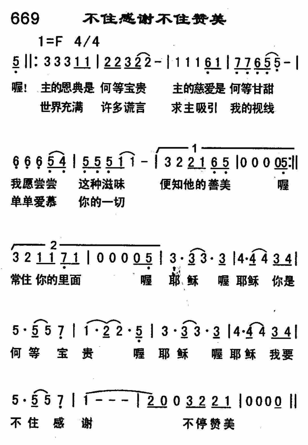 不住感谢不住赞美 第 1 页
