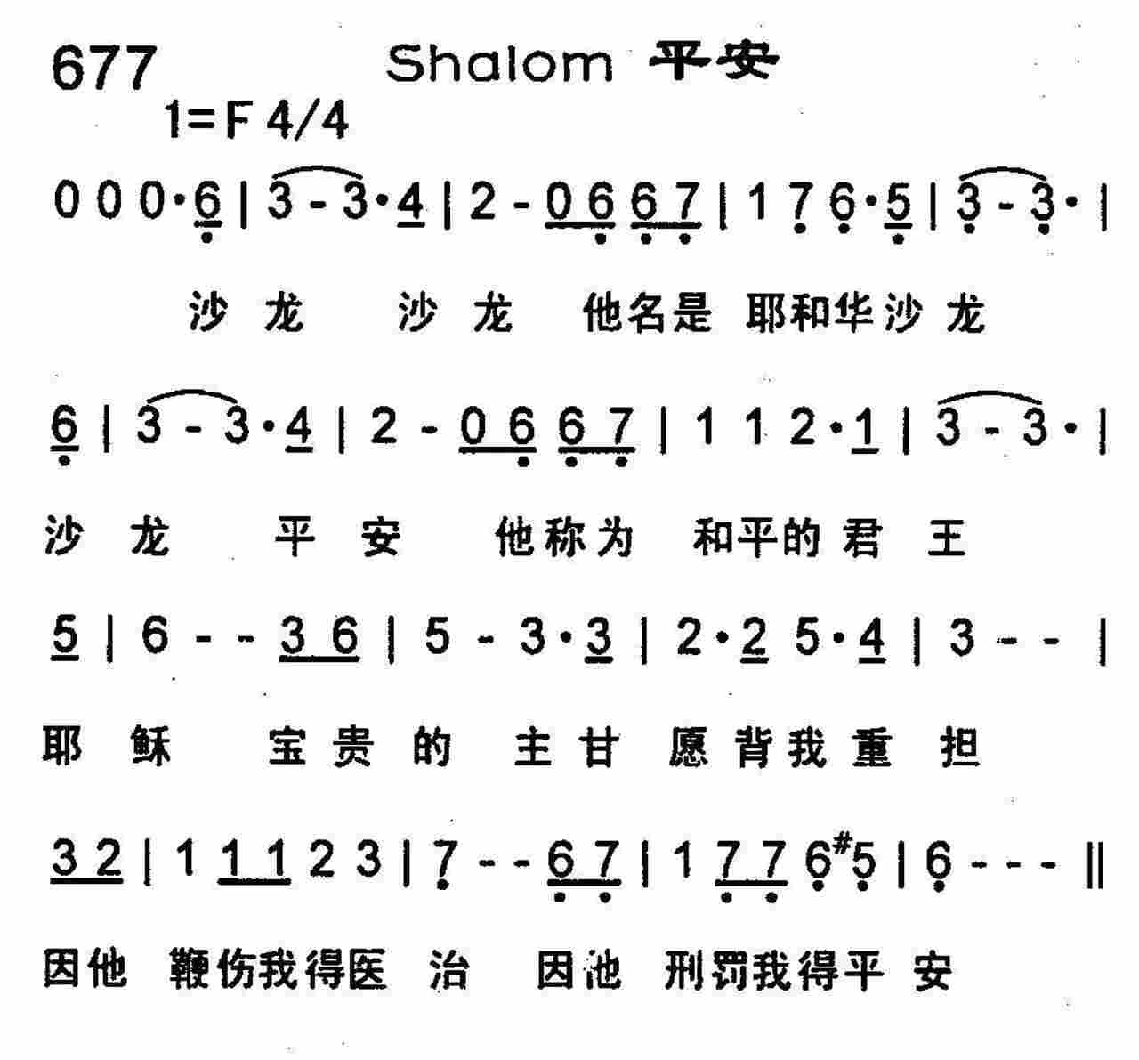 shalom平安 第 1 页