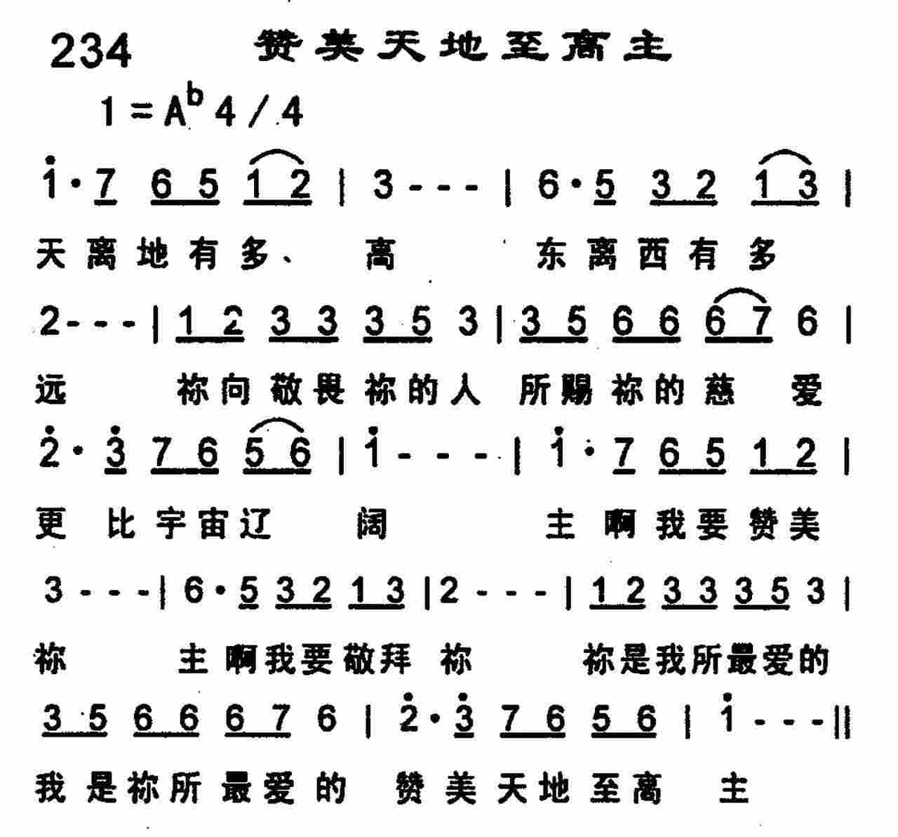赞美天地至高主 第 1 页