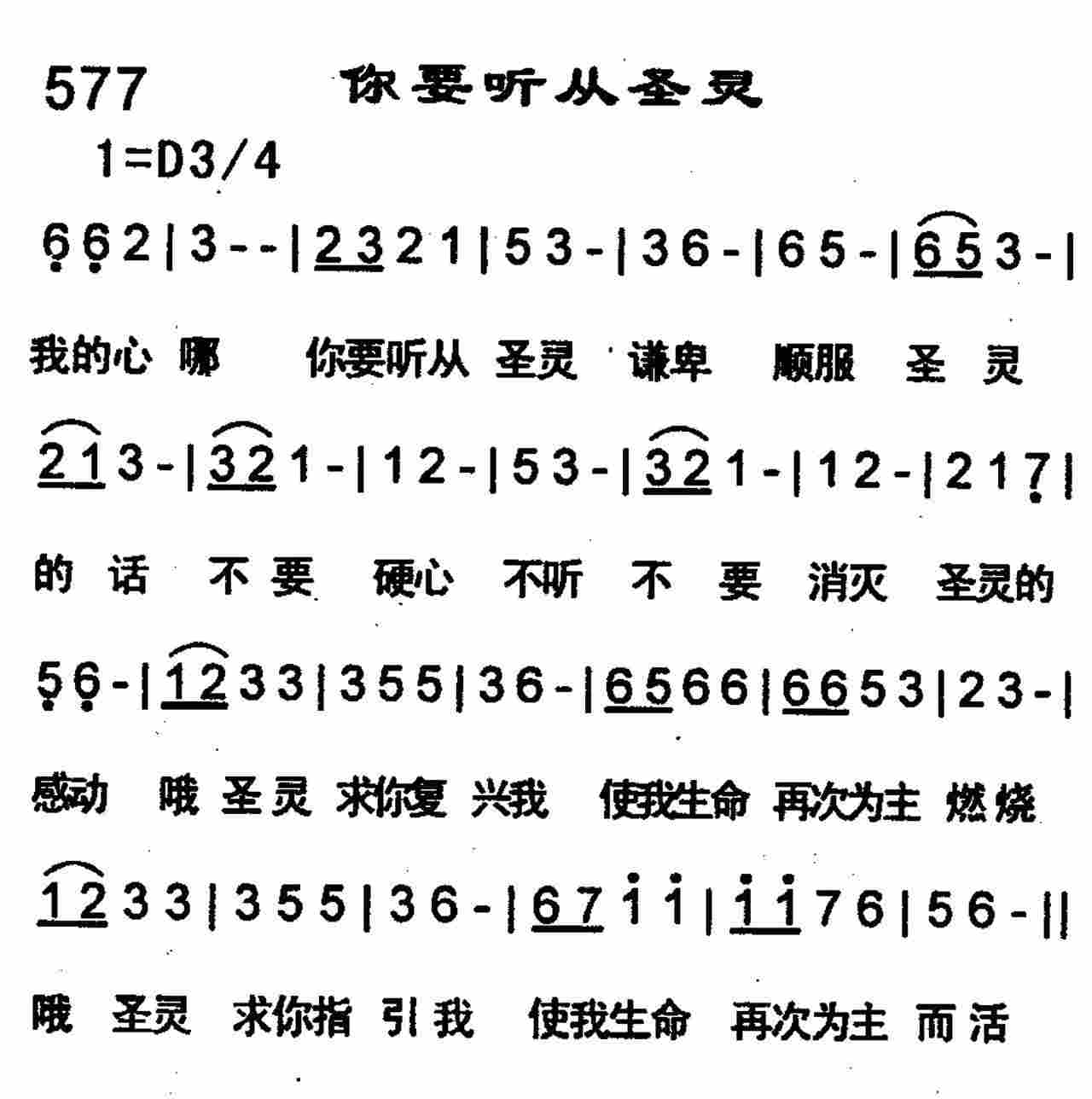 你要听从圣灵 第 1 页