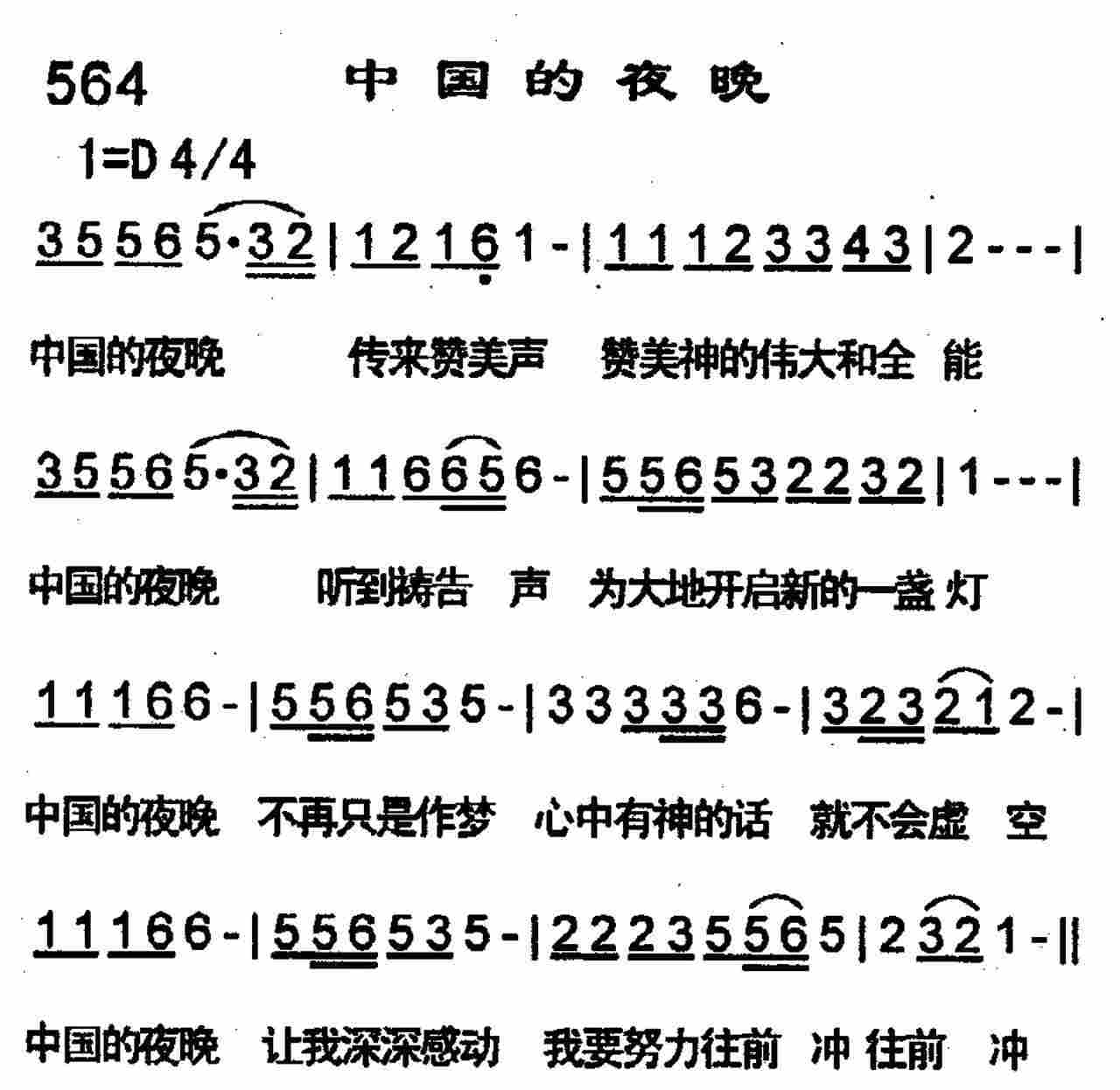 中国的夜晚 第 1 页