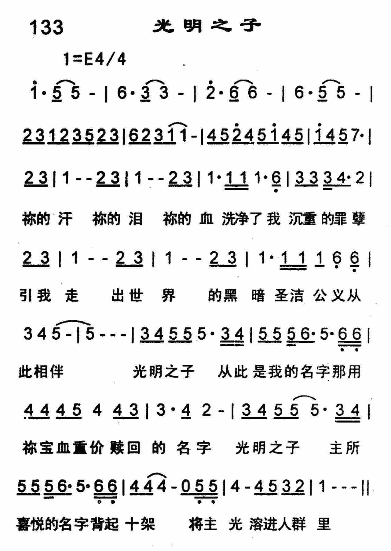 光明之子 第 1 页