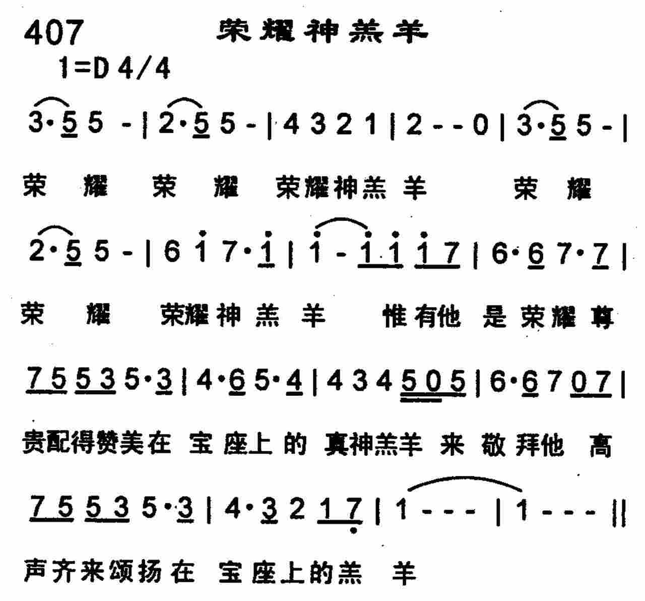 荣耀神羔羊 第 1 页