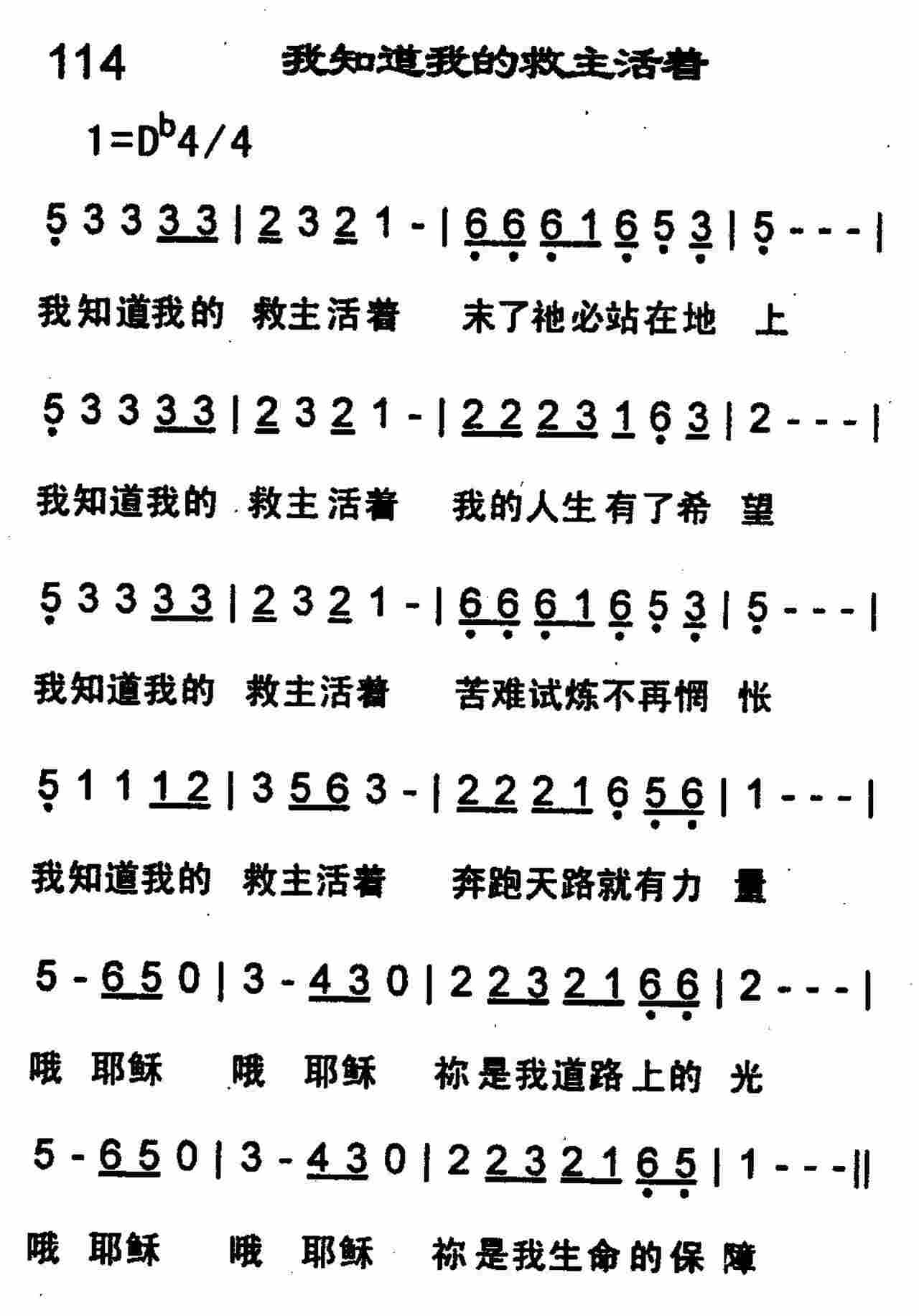 我知道我的救主活看 第 1 页