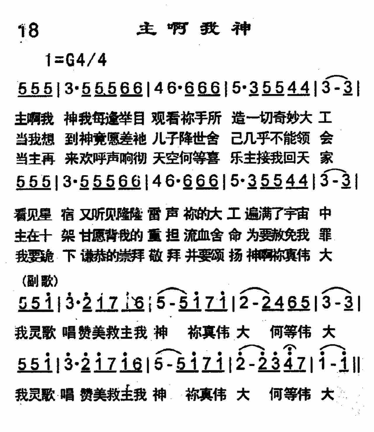 主啊我神 第 1 页
