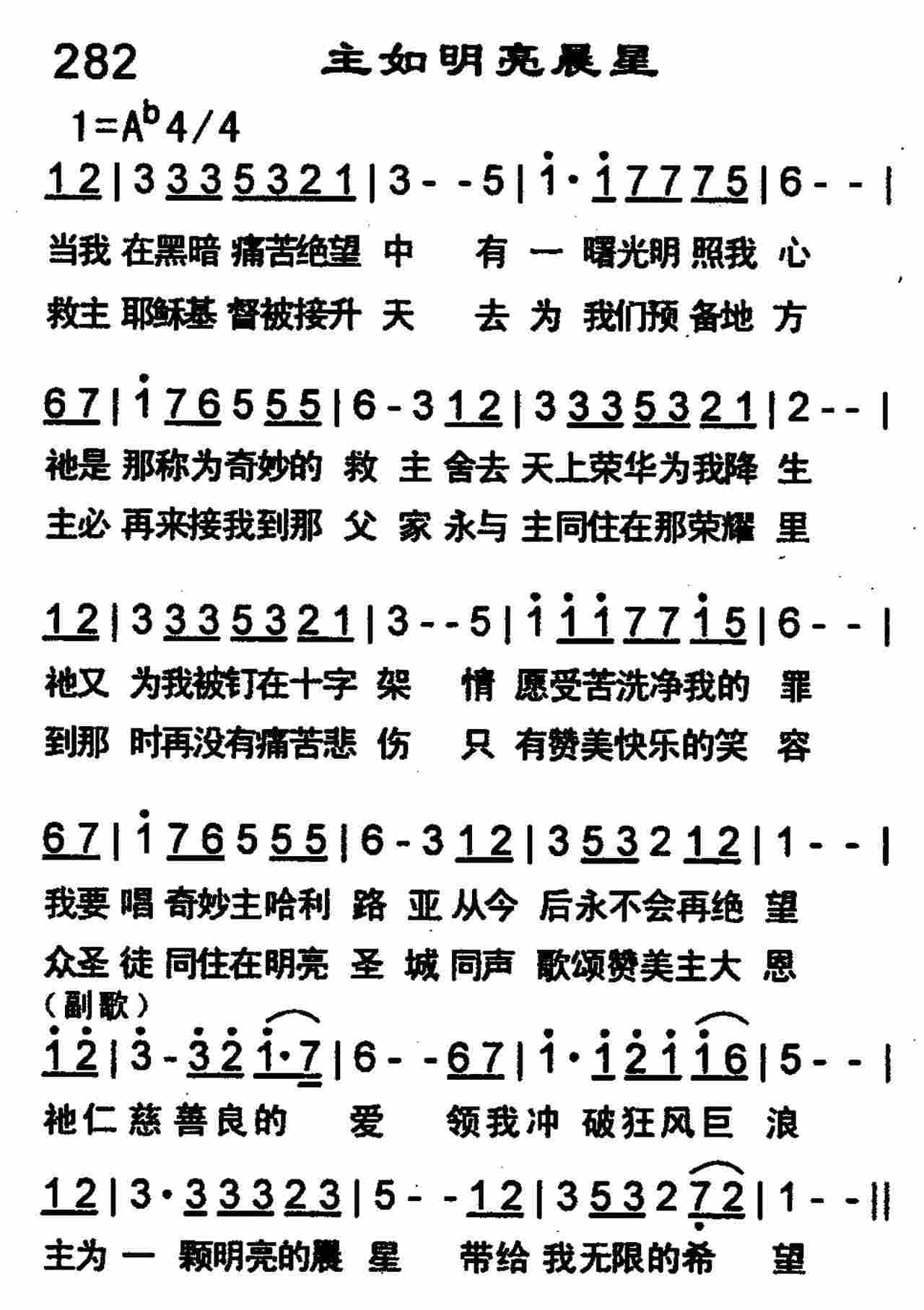 主如明亮晨星 第 1 页