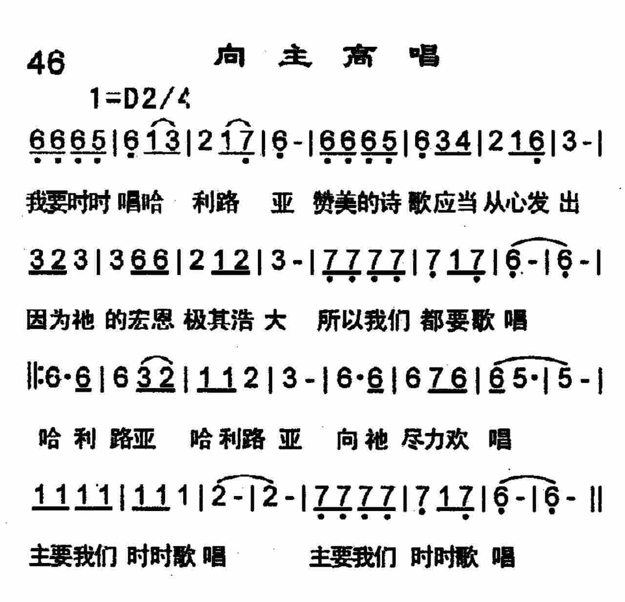向主高唱 第 1 页