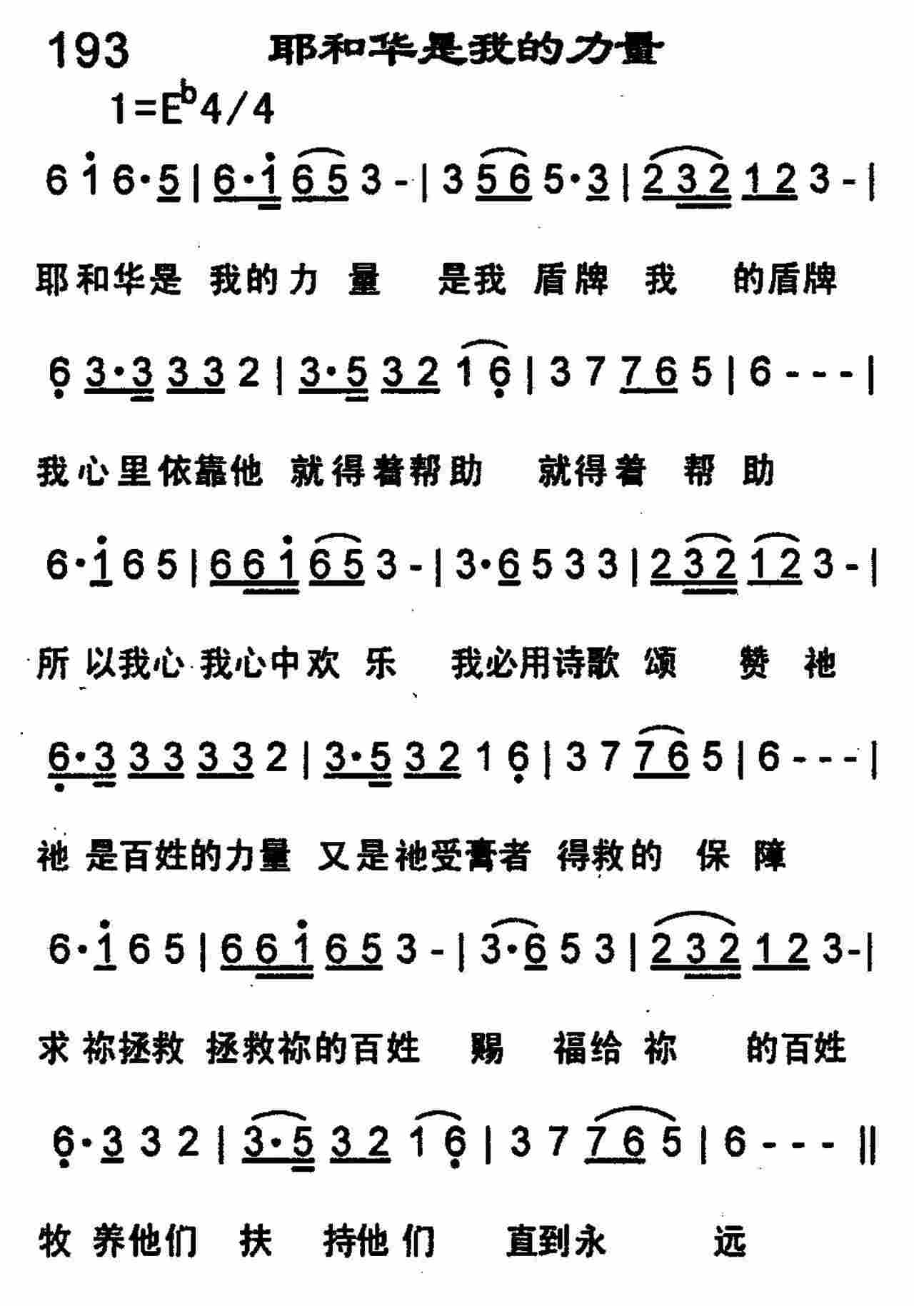 耶和华是我的力量 第 1 页