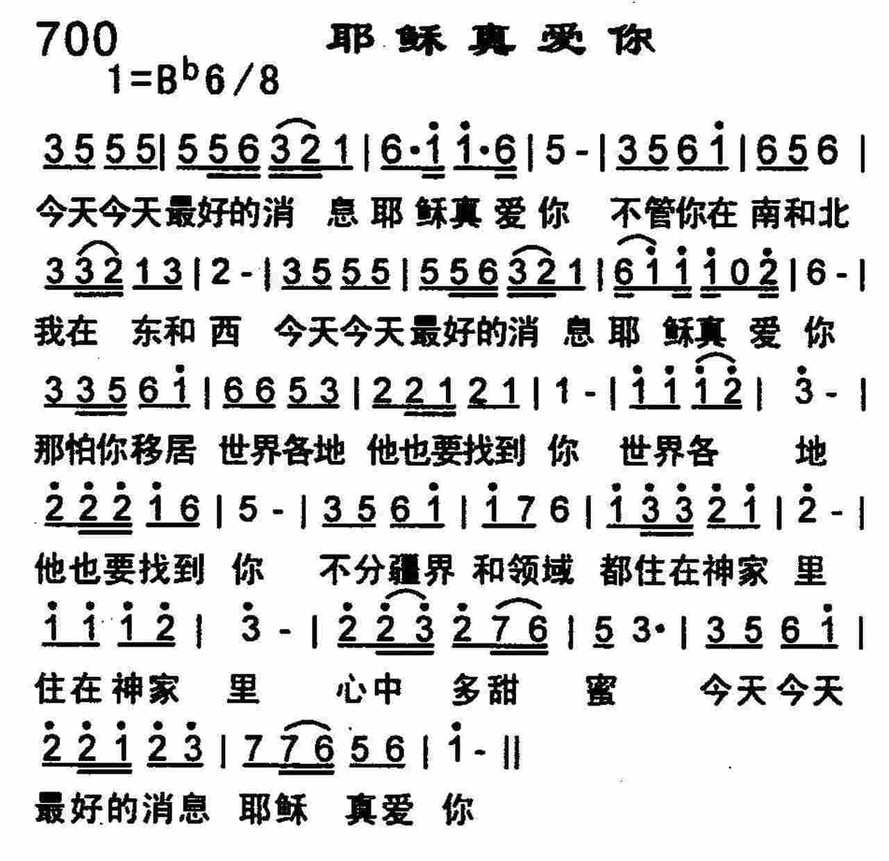 耶稣真爱你 第 1 页