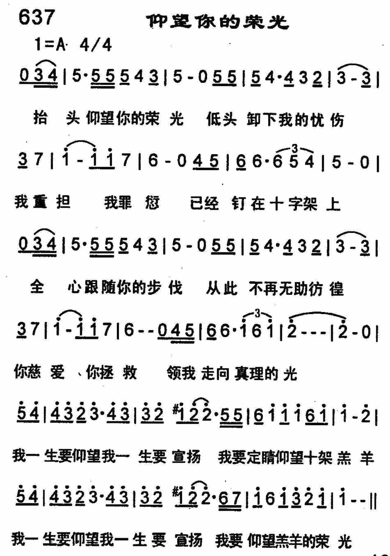 仰望你的荣光 第 1 页
