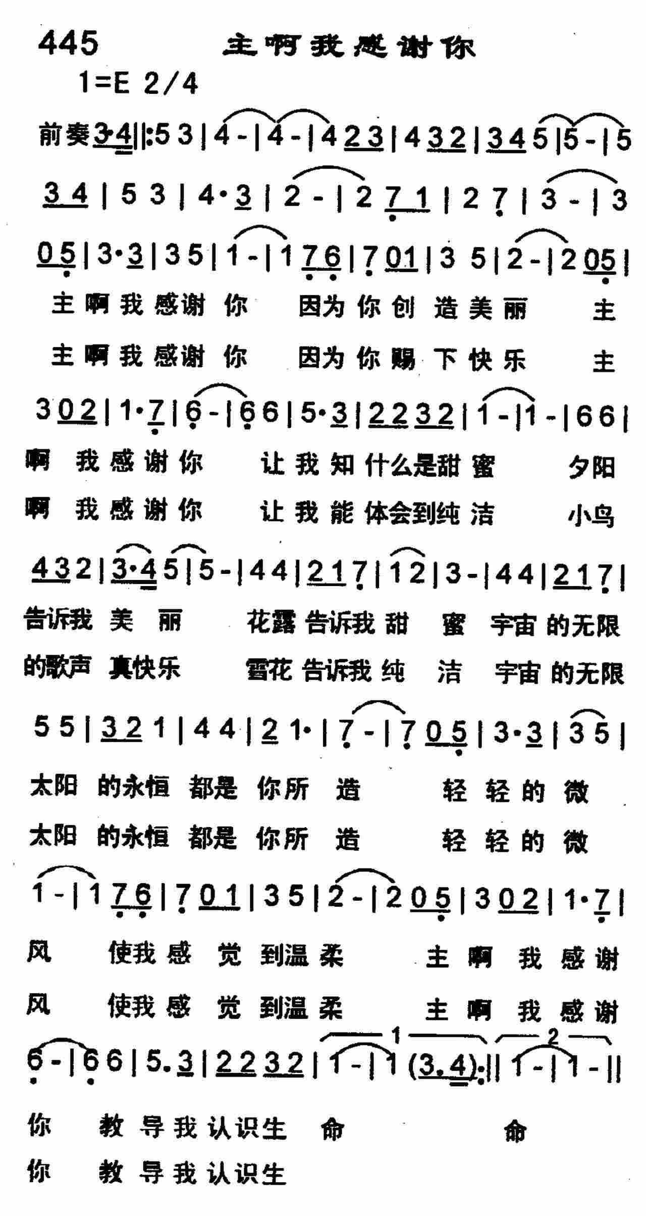 主啊我感谢你 第 1 页