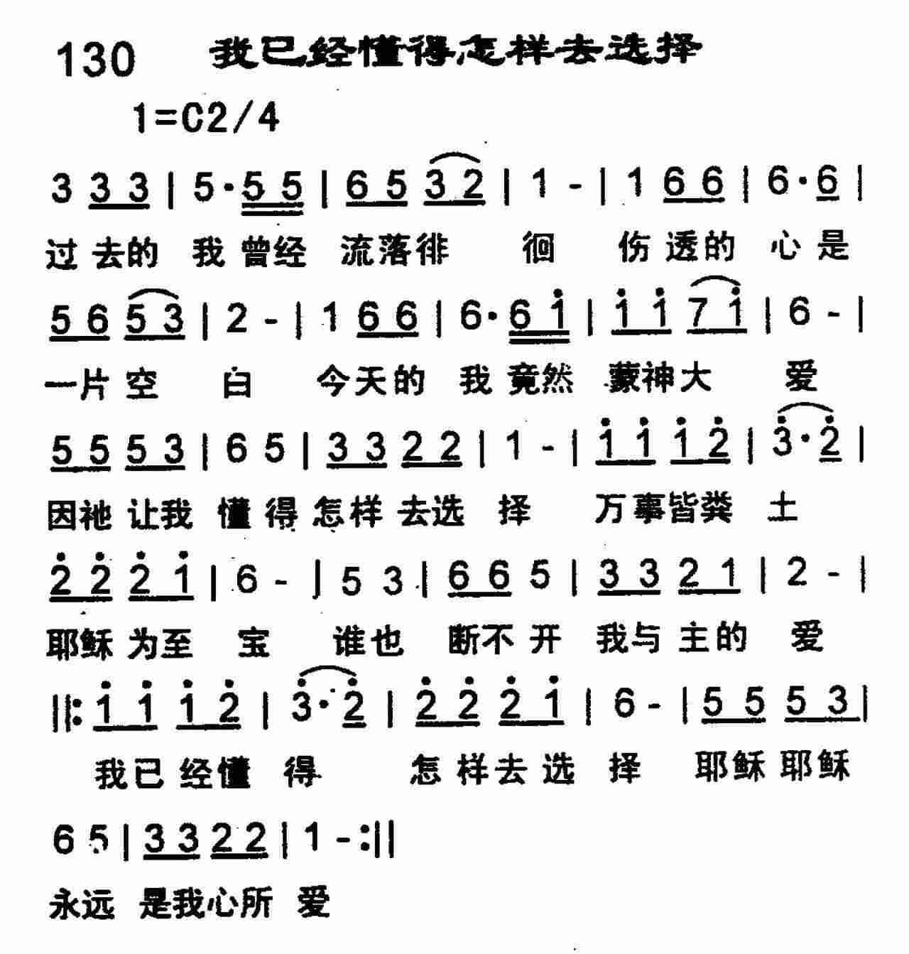 我已经懂得怎样去选择 第 1 页