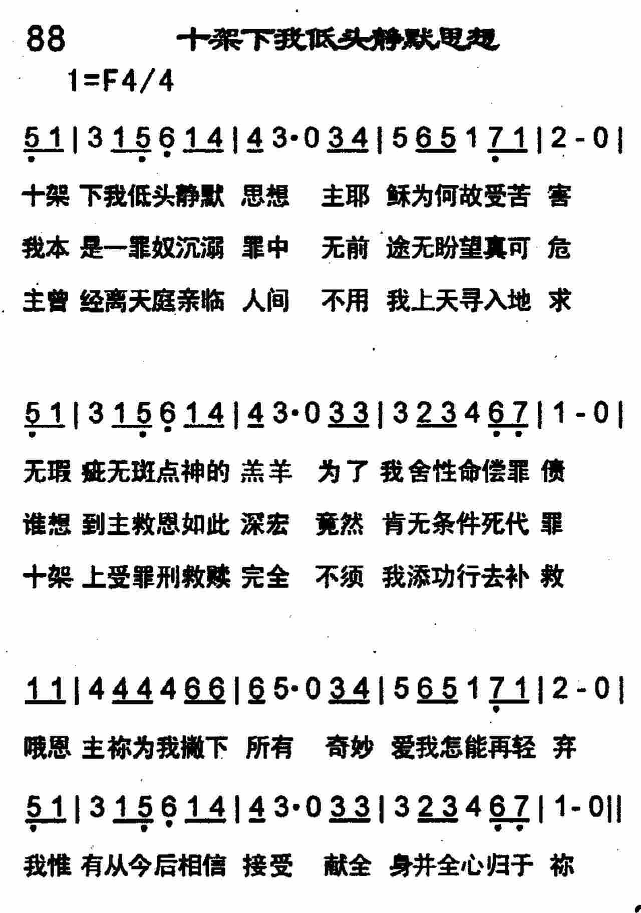 十架下我低头静默思想 第 1 页