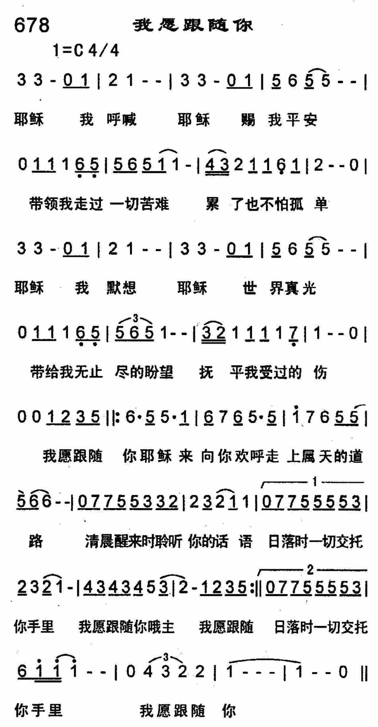 我愿跟随你 第 1 页