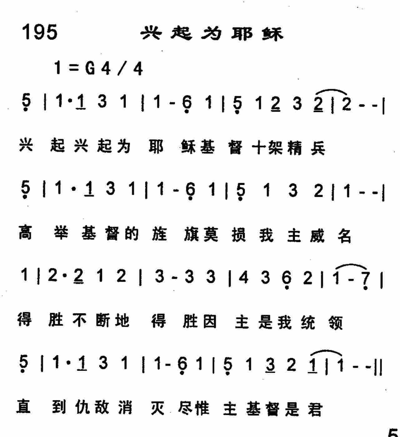 兴起为耶稣 第 1 页