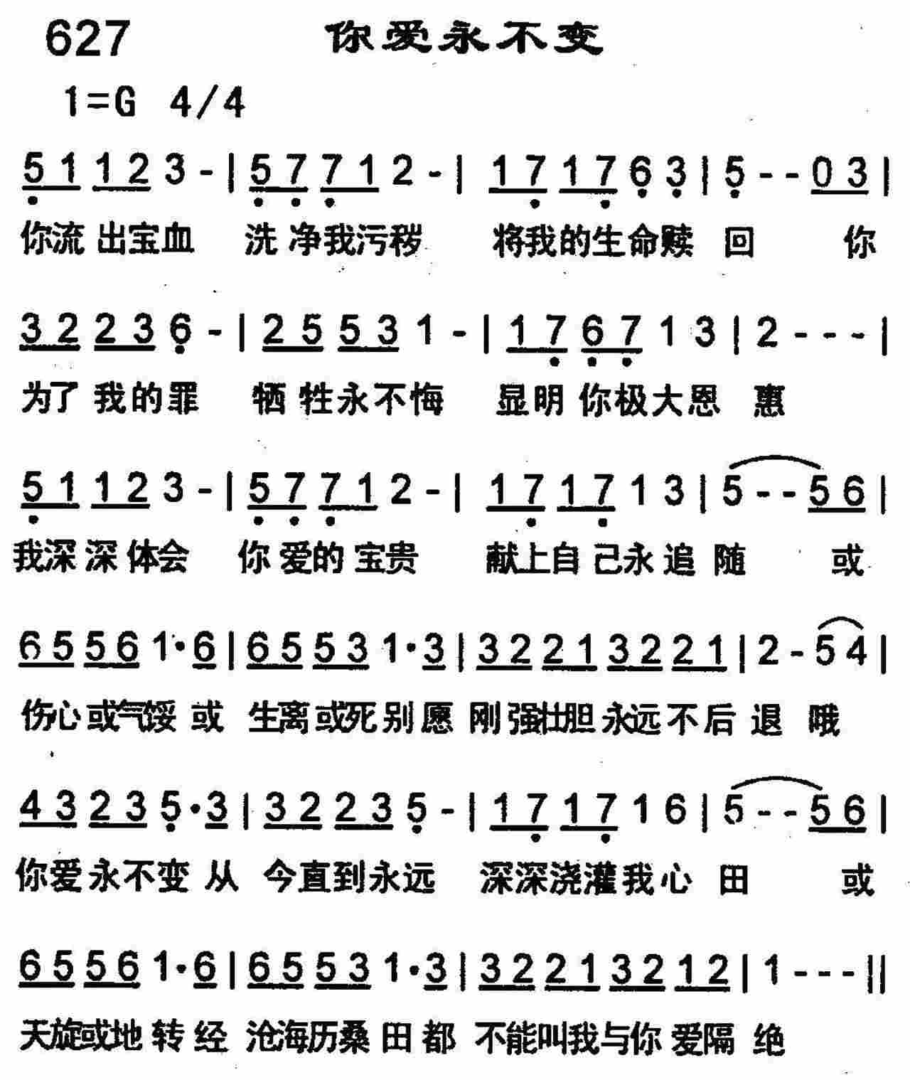 你爱永不变 第 1 页