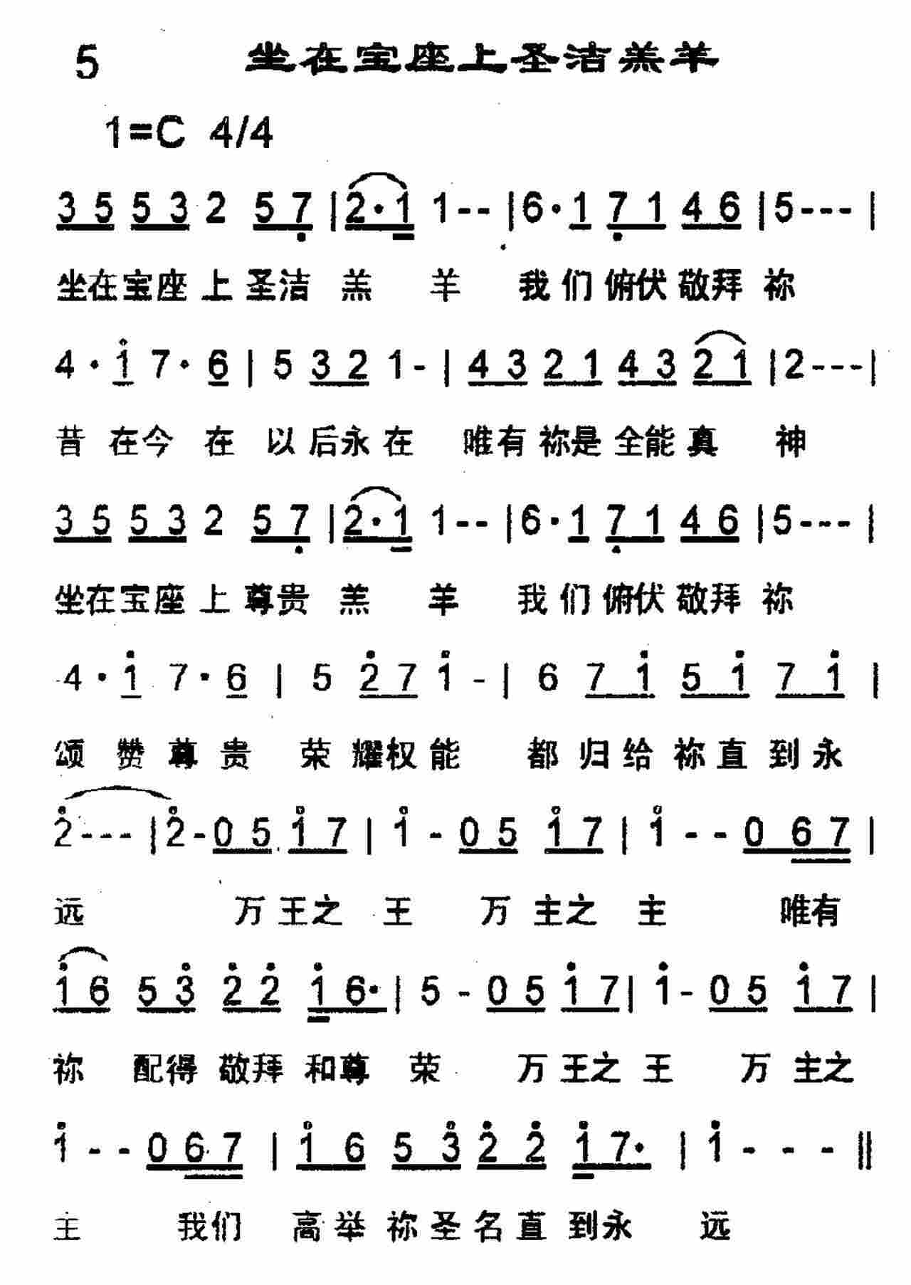 坐在宝座上圣洁羔羊 第 1 页