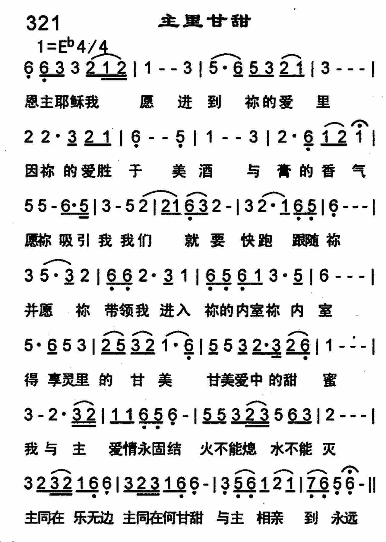 主里甘甜 第 1 页