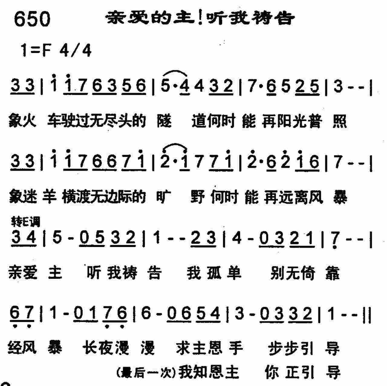 亲爱的主！听我祷告 第 1 页