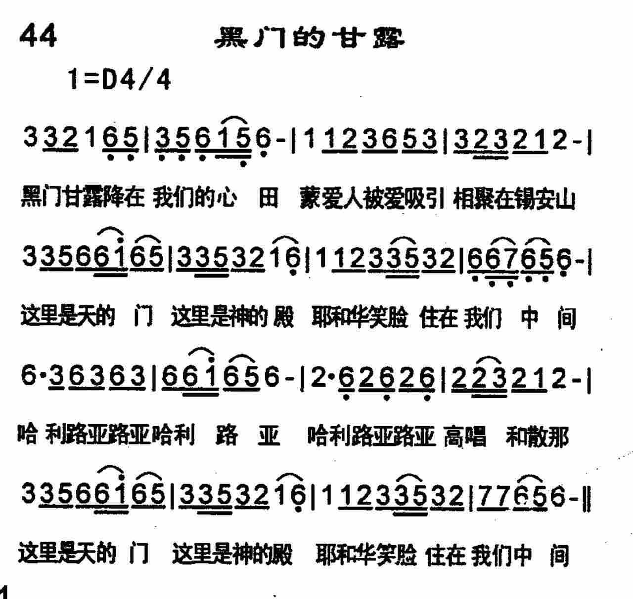 黑门的甘露 第 1 页