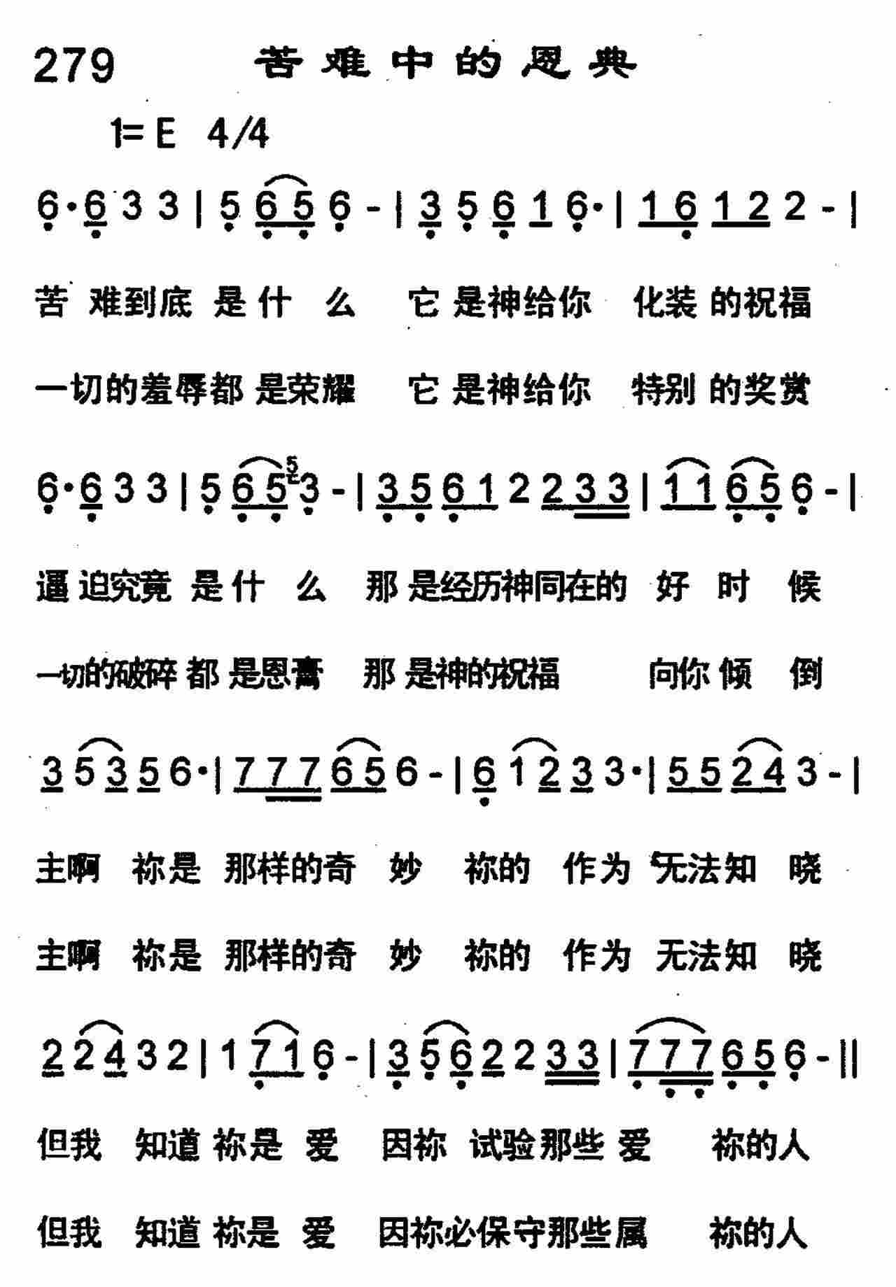 苦难中的恩典 第 1 页