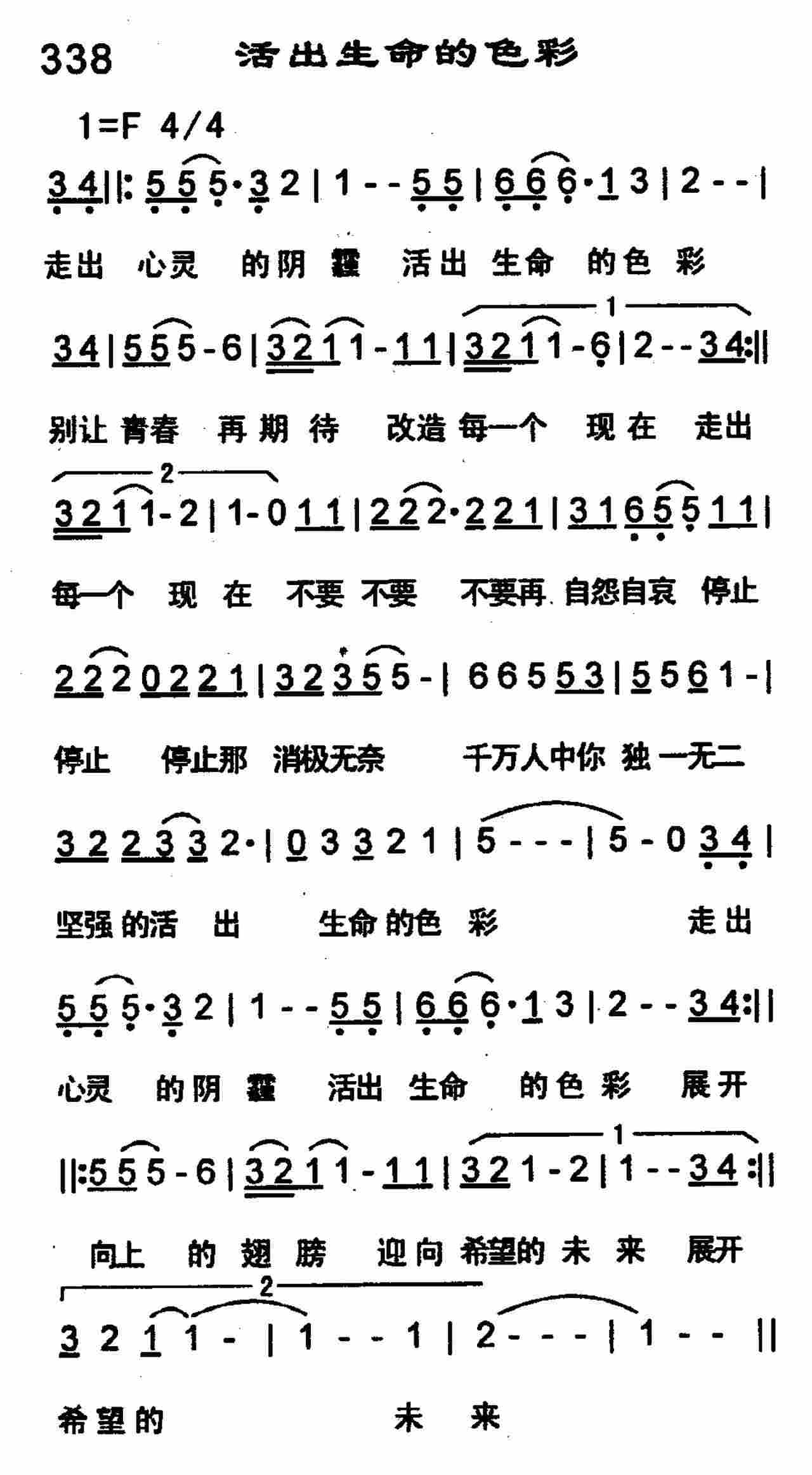 活出生命的色彩 第 1 页