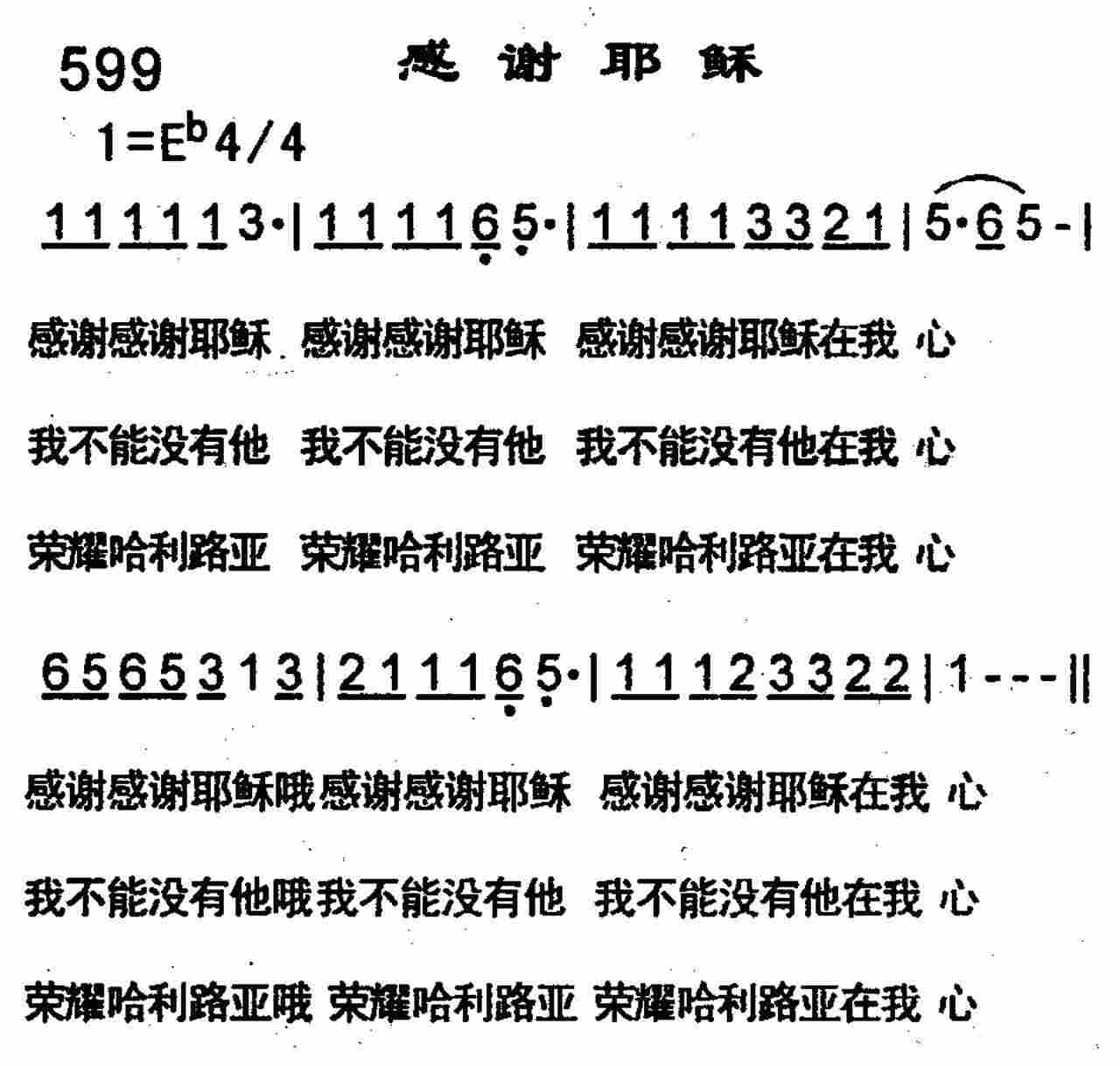 感谢耶稣 第 1 页