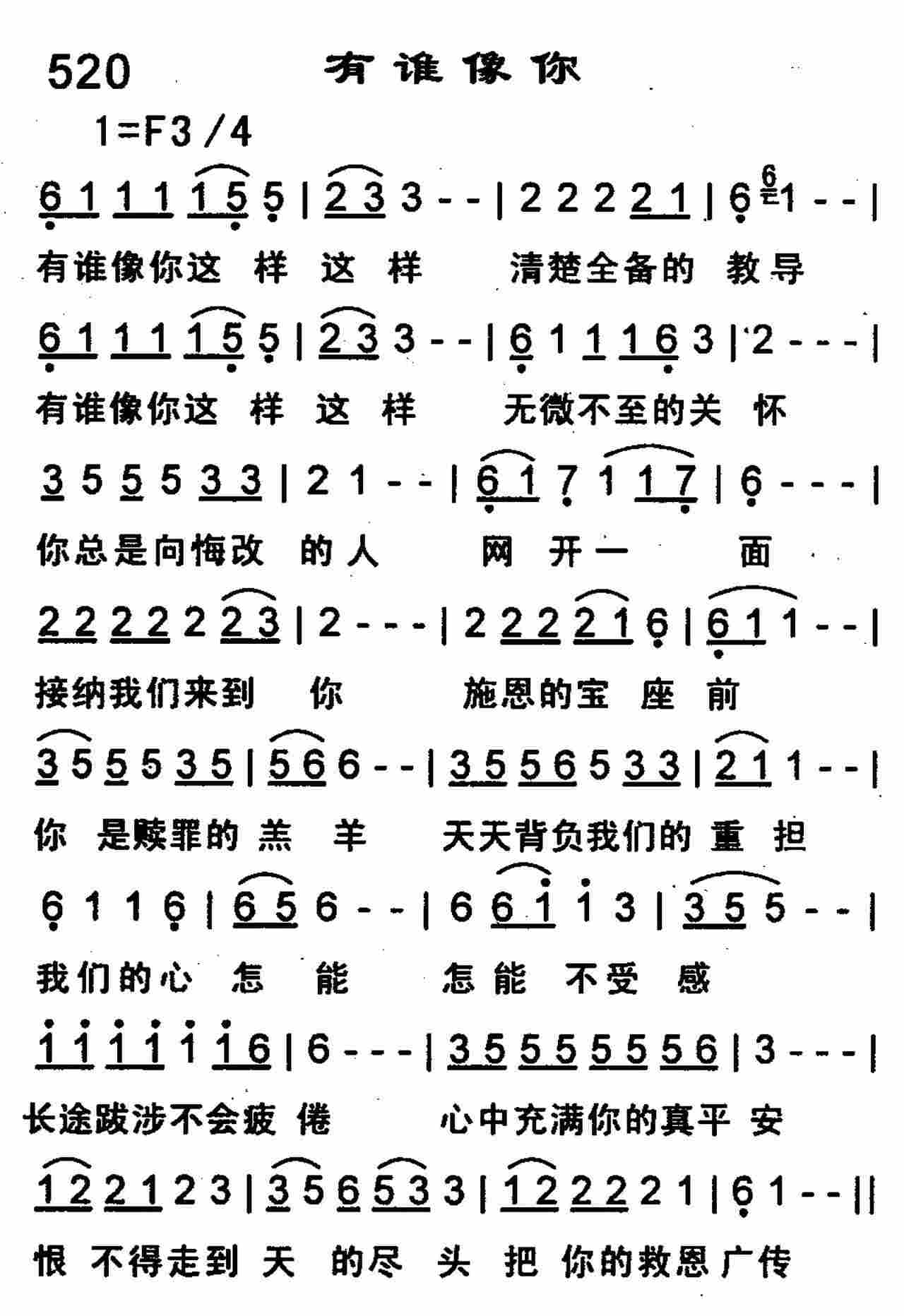 有谁像你 第 1 页