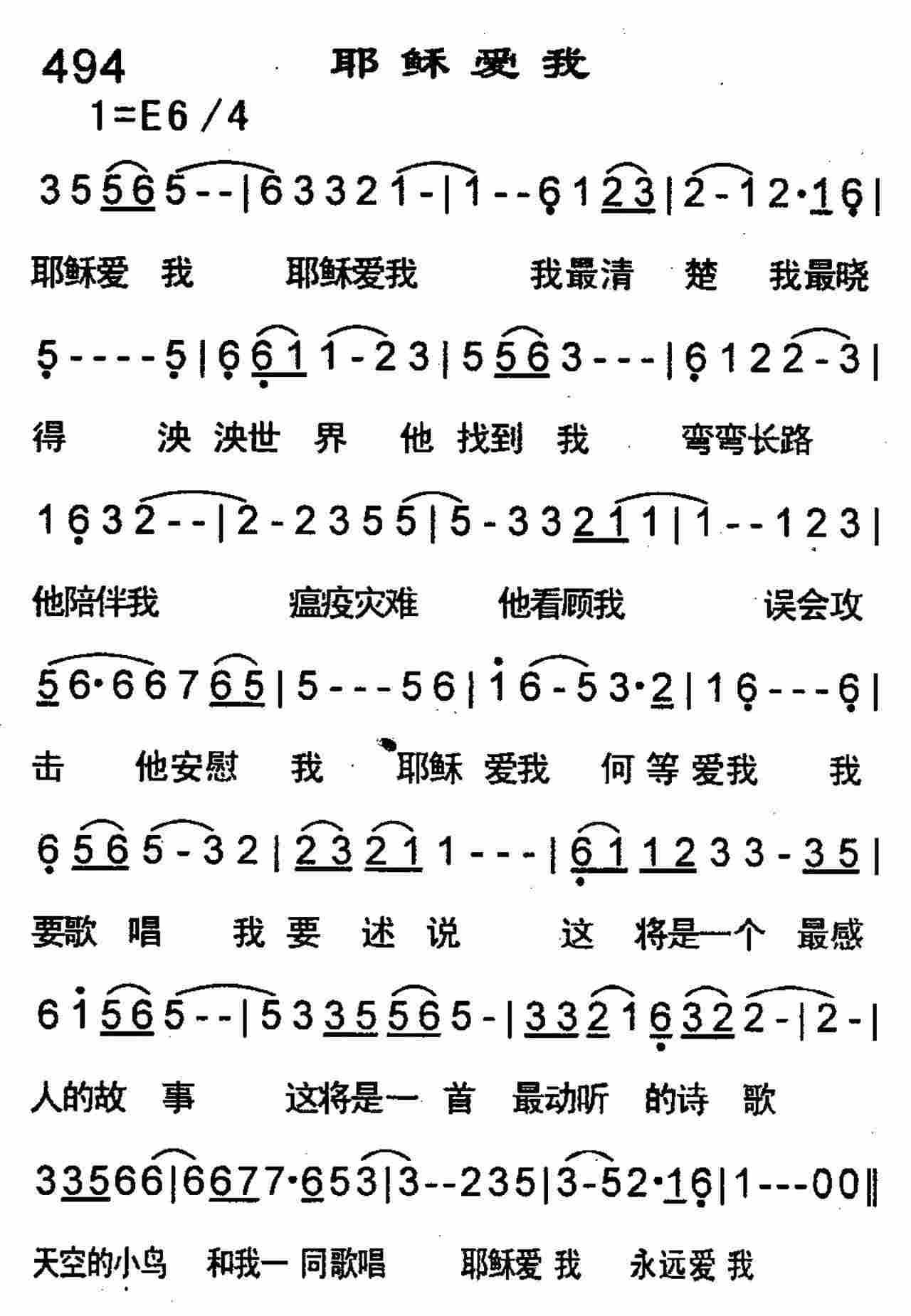 耶稣爱我 第 1 页