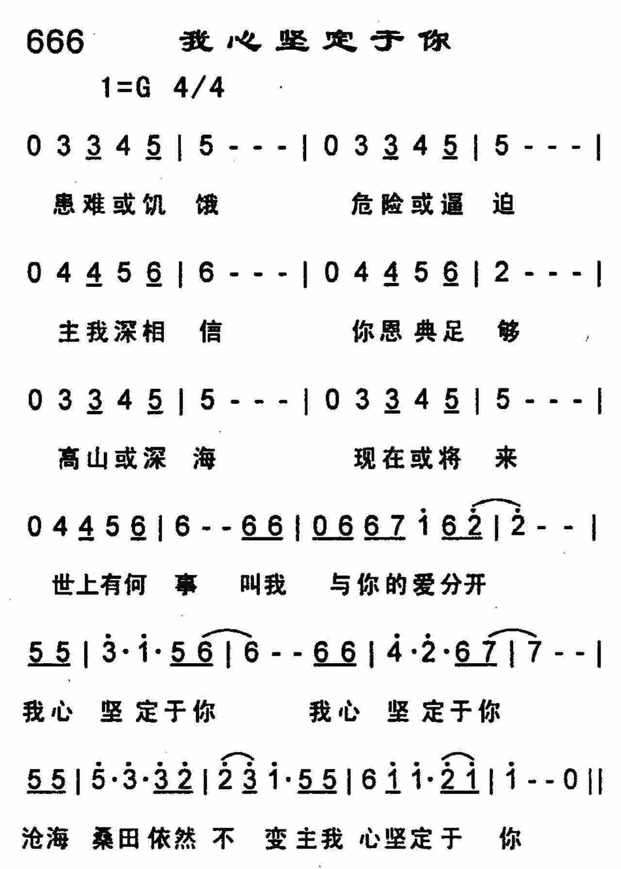 我心坚定于你 第 1 页