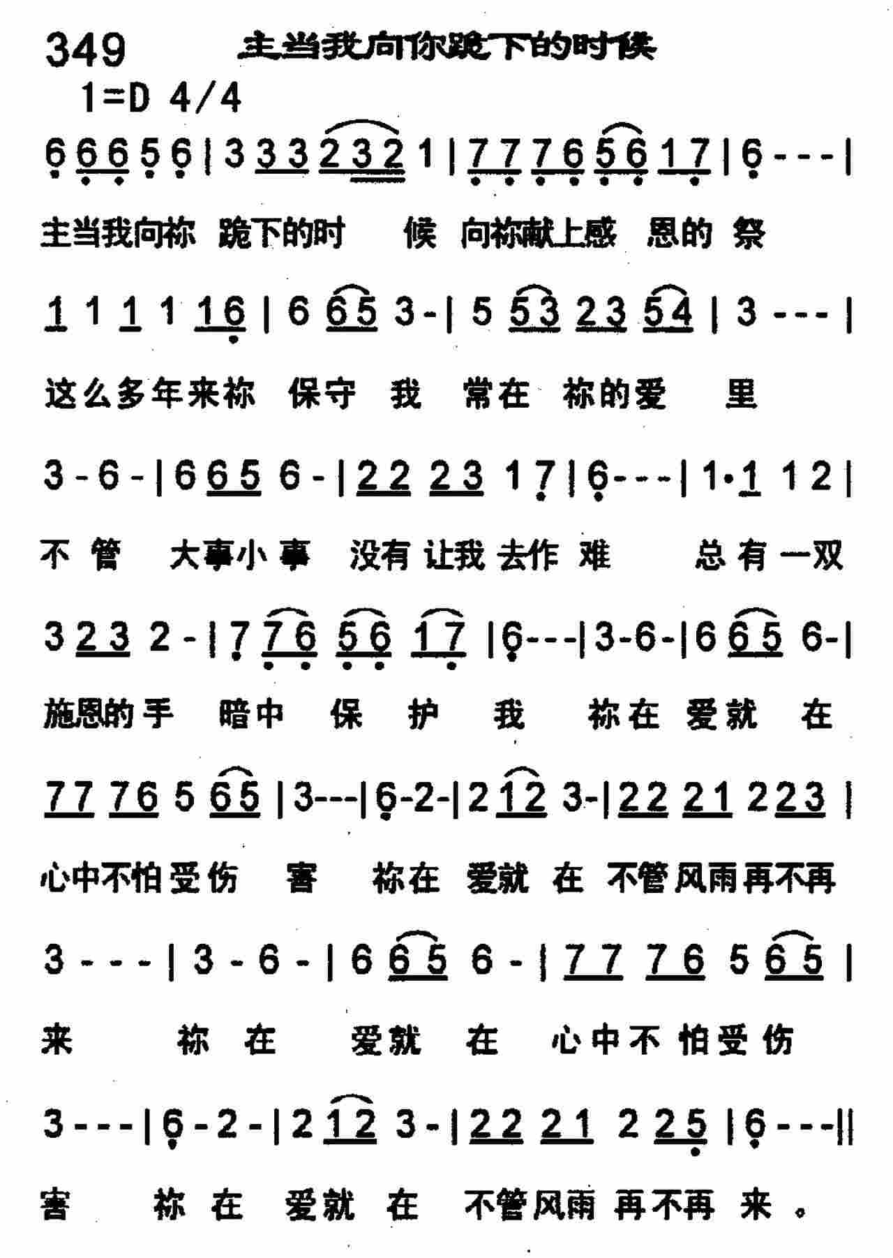 主当我向你跪下的时候 第 1 页