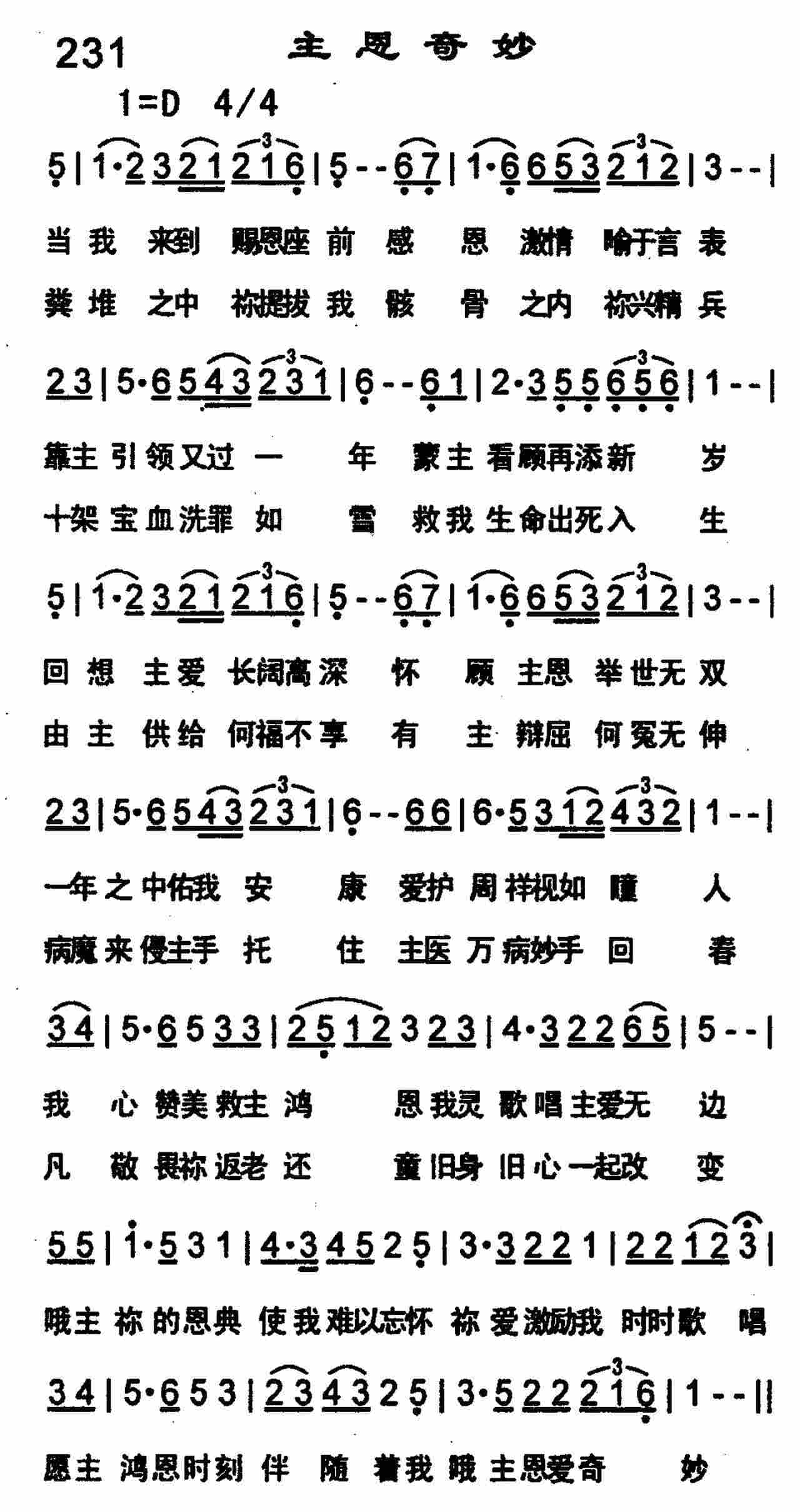 主恩奇妙 第 1 页