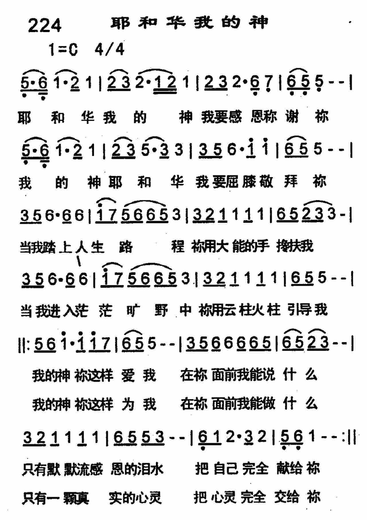 耶和华我的神 第 1 页